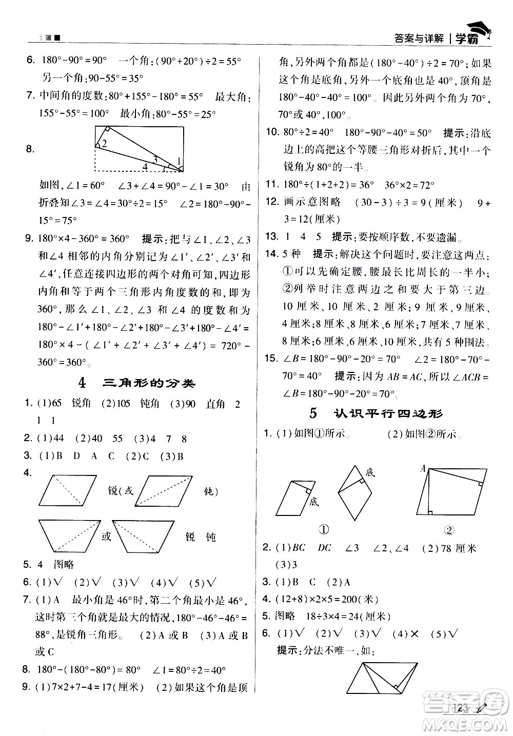 甘肅少年兒童出版社2021春經(jīng)綸學(xué)典學(xué)霸數(shù)學(xué)四年級(jí)下蘇教版答案