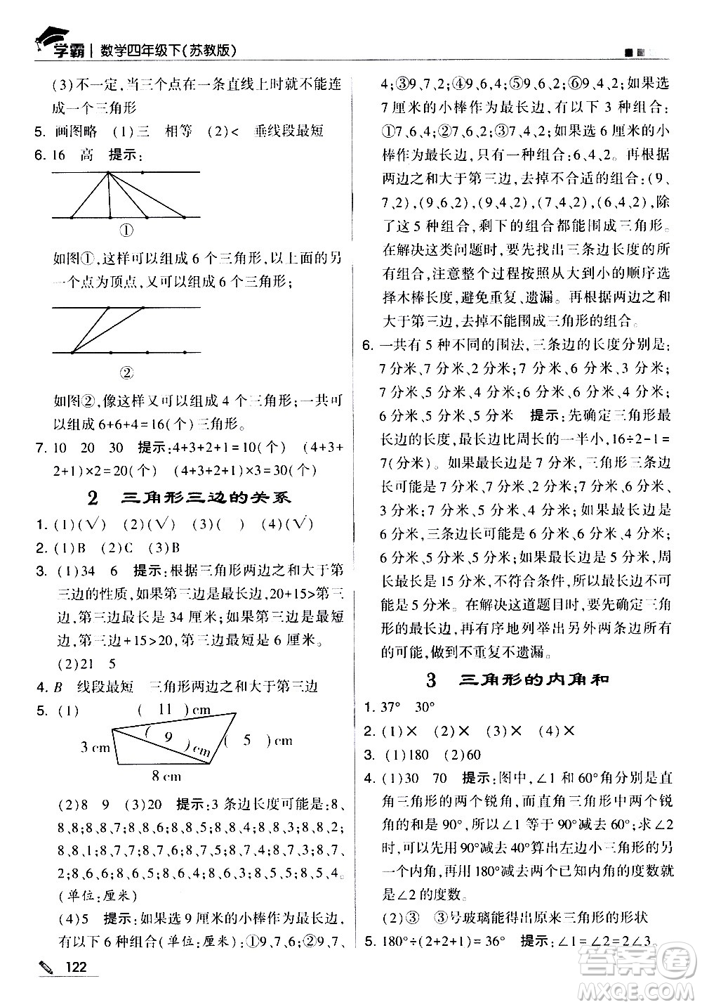 甘肅少年兒童出版社2021春經(jīng)綸學(xué)典學(xué)霸數(shù)學(xué)四年級(jí)下蘇教版答案