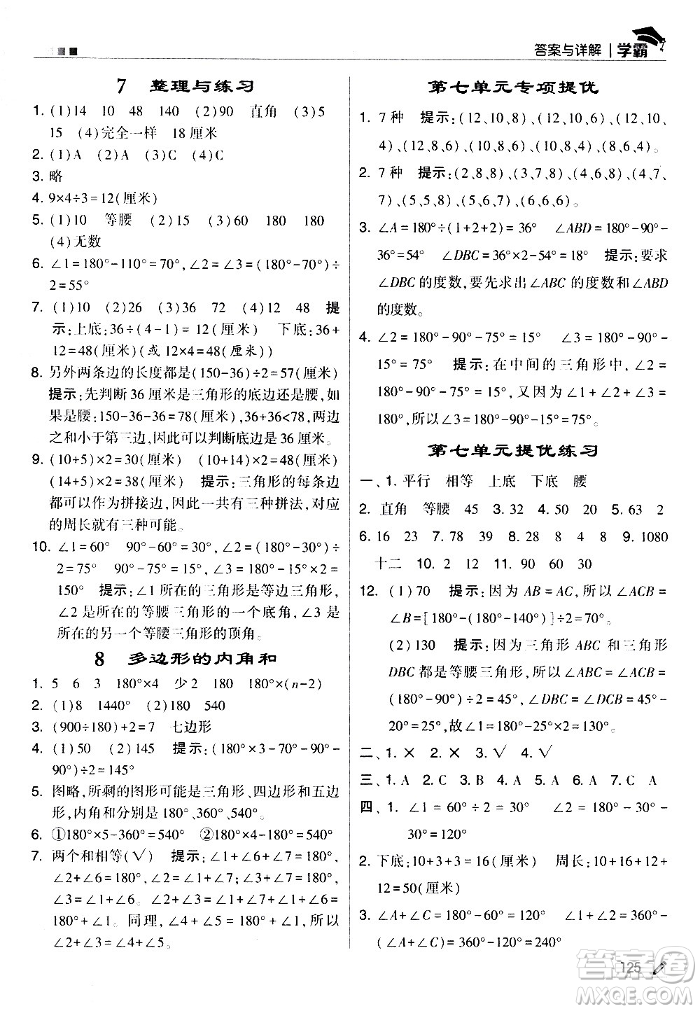 甘肅少年兒童出版社2021春經(jīng)綸學(xué)典學(xué)霸數(shù)學(xué)四年級(jí)下蘇教版答案