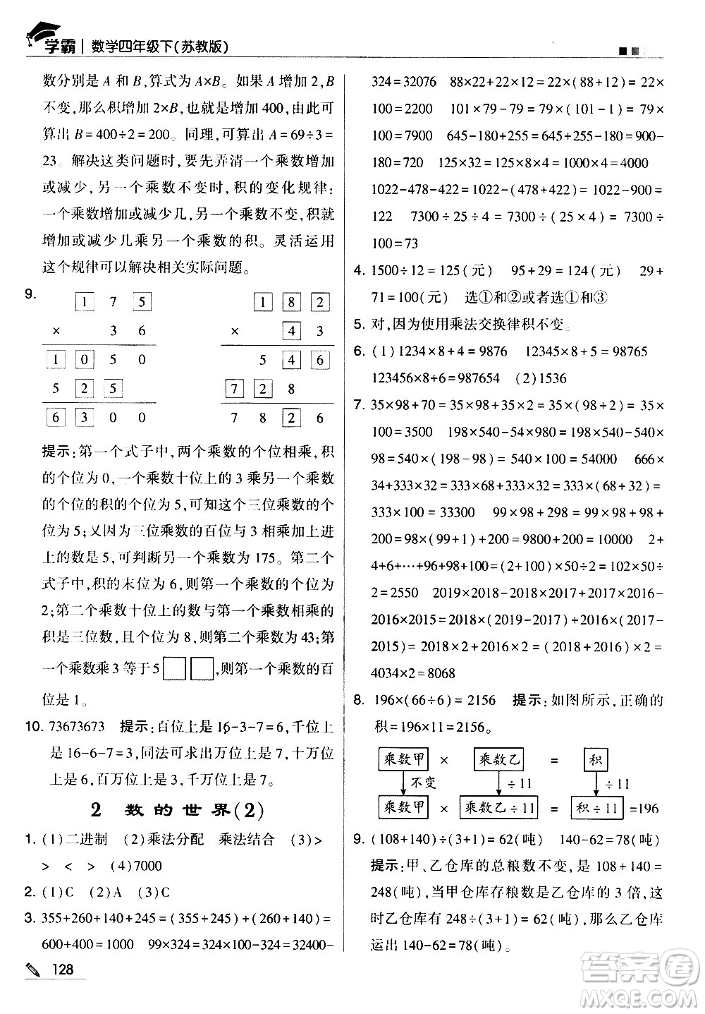 甘肅少年兒童出版社2021春經(jīng)綸學(xué)典學(xué)霸數(shù)學(xué)四年級(jí)下蘇教版答案