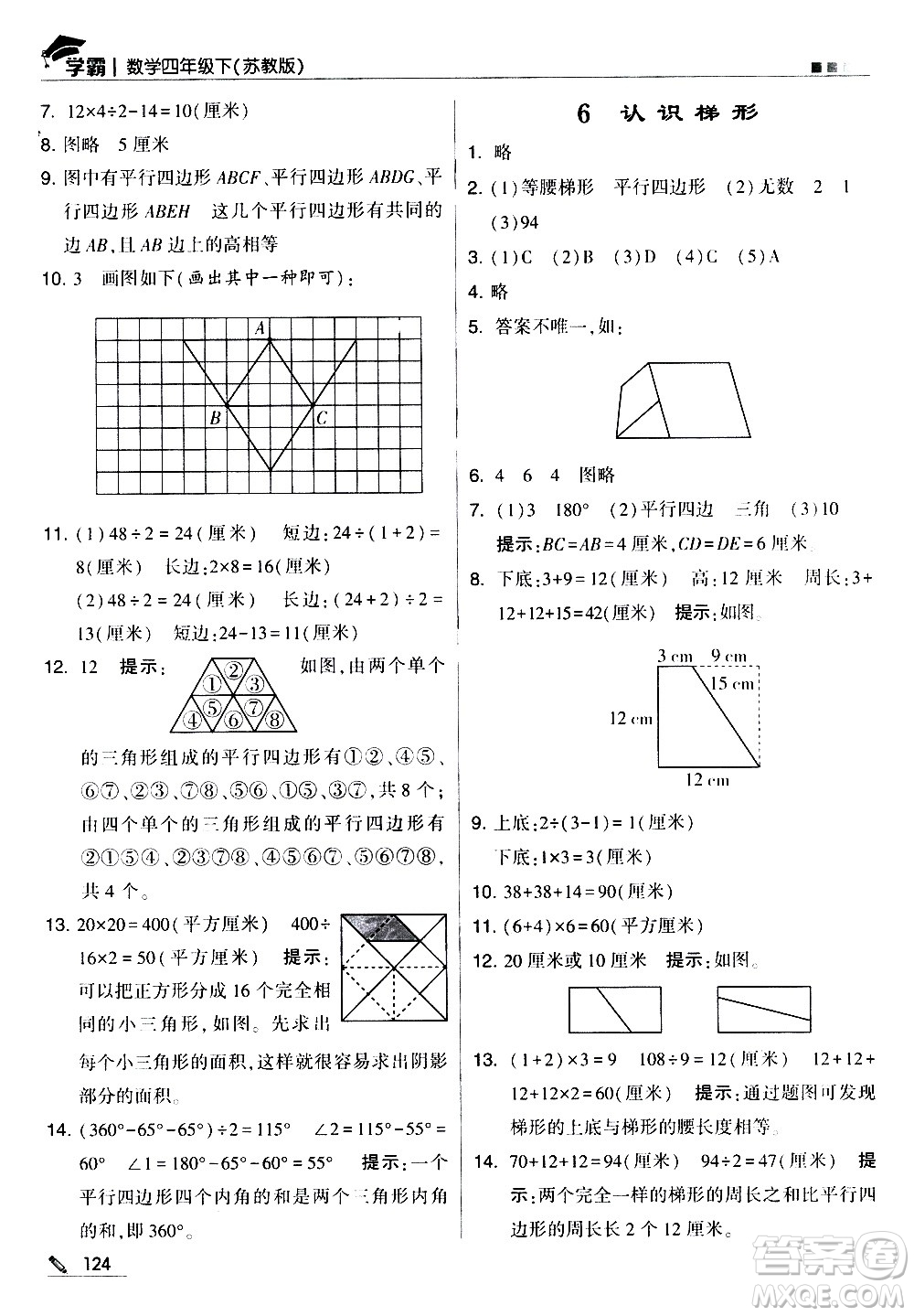 甘肅少年兒童出版社2021春經(jīng)綸學(xué)典學(xué)霸數(shù)學(xué)四年級(jí)下蘇教版答案