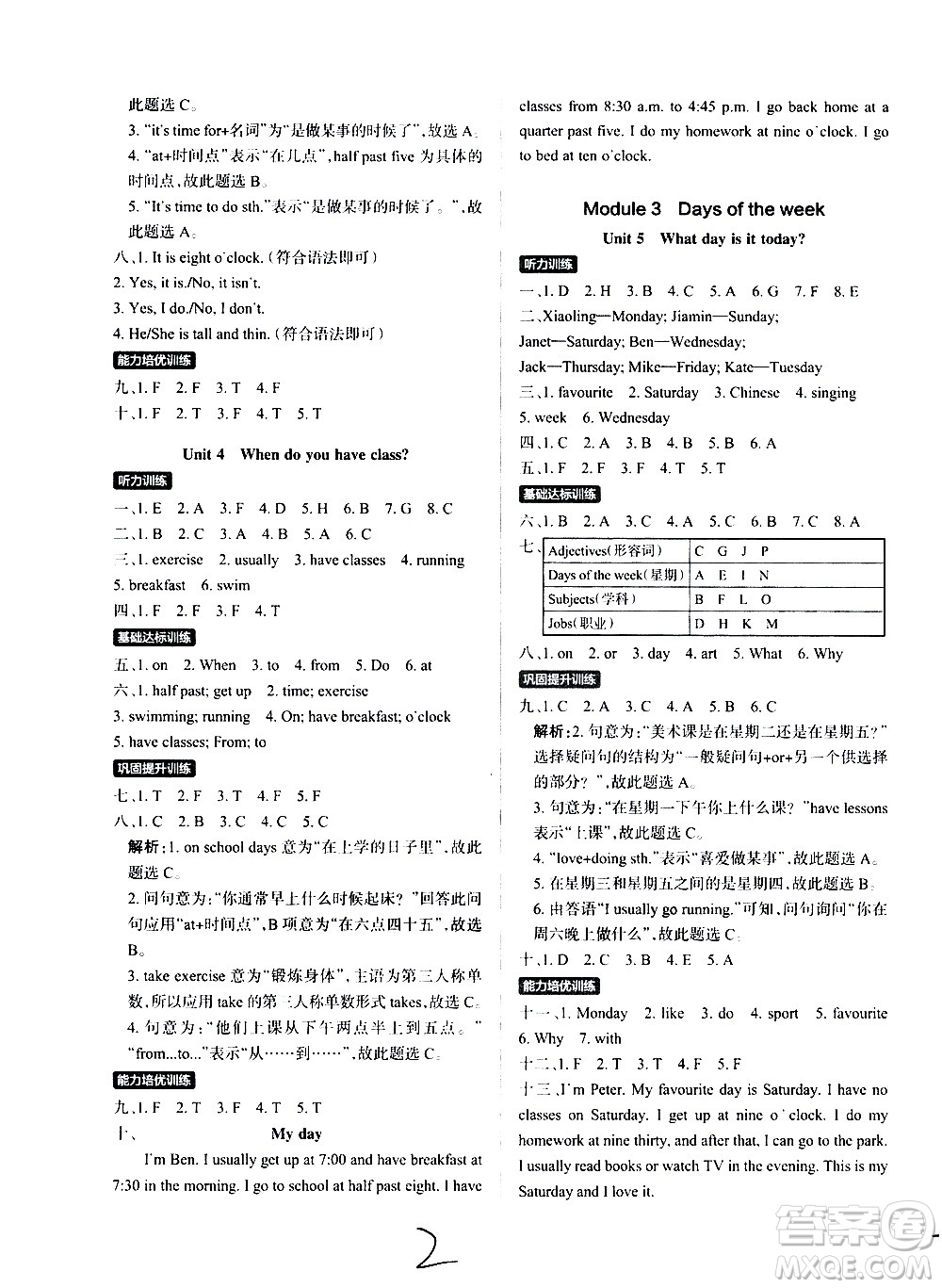 陜西師范大學(xué)出版總社有限公司2021小學(xué)學(xué)霸作業(yè)本英語四年級下JK教科版答案