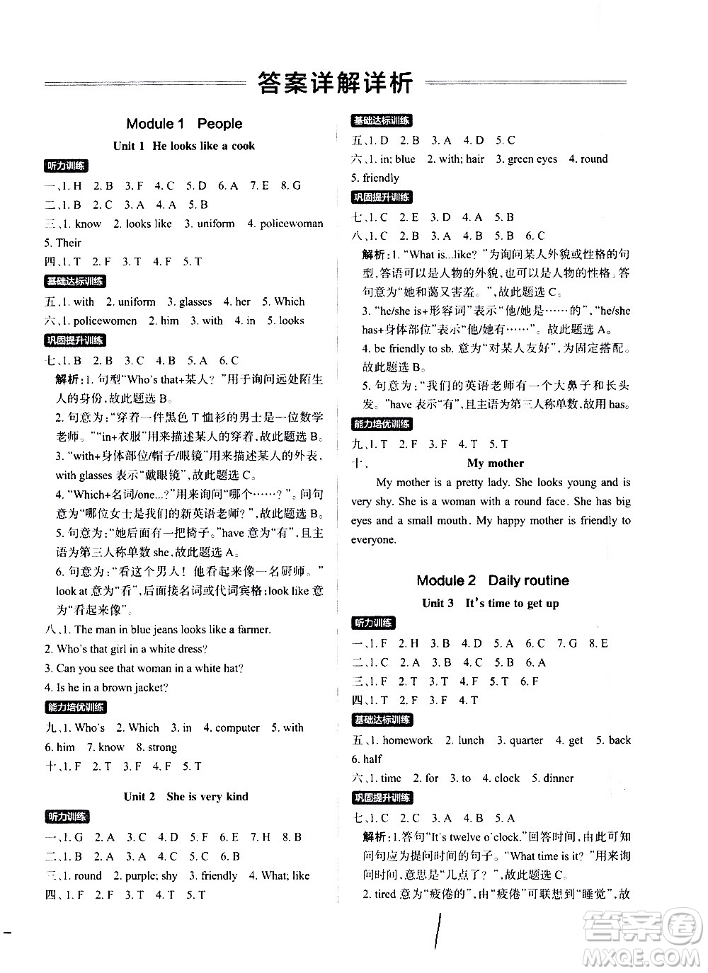 陜西師范大學(xué)出版總社有限公司2021小學(xué)學(xué)霸作業(yè)本英語四年級下JK教科版答案