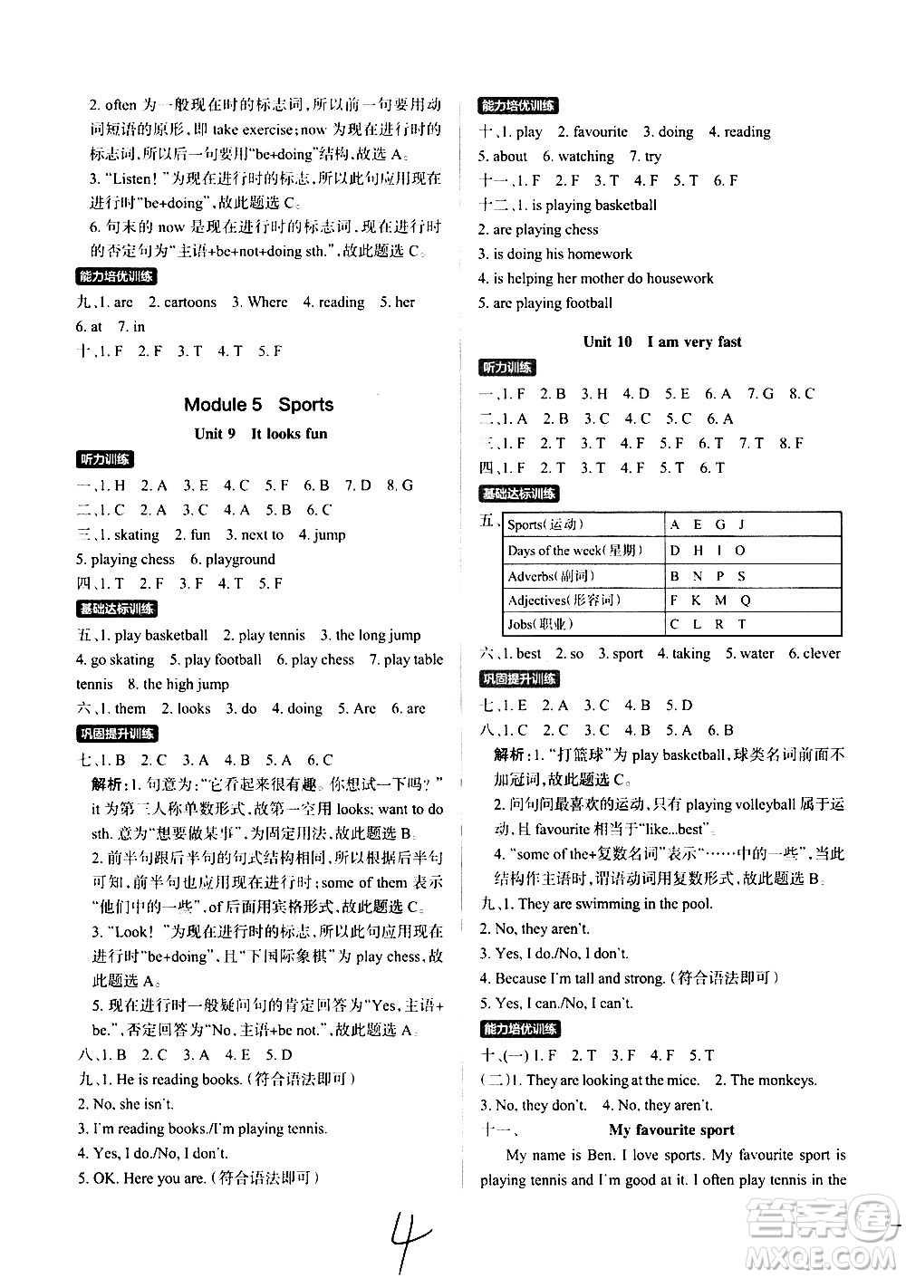 陜西師范大學(xué)出版總社有限公司2021小學(xué)學(xué)霸作業(yè)本英語四年級下JK教科版答案