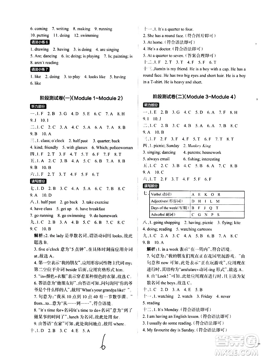 陜西師范大學(xué)出版總社有限公司2021小學(xué)學(xué)霸作業(yè)本英語四年級下JK教科版答案