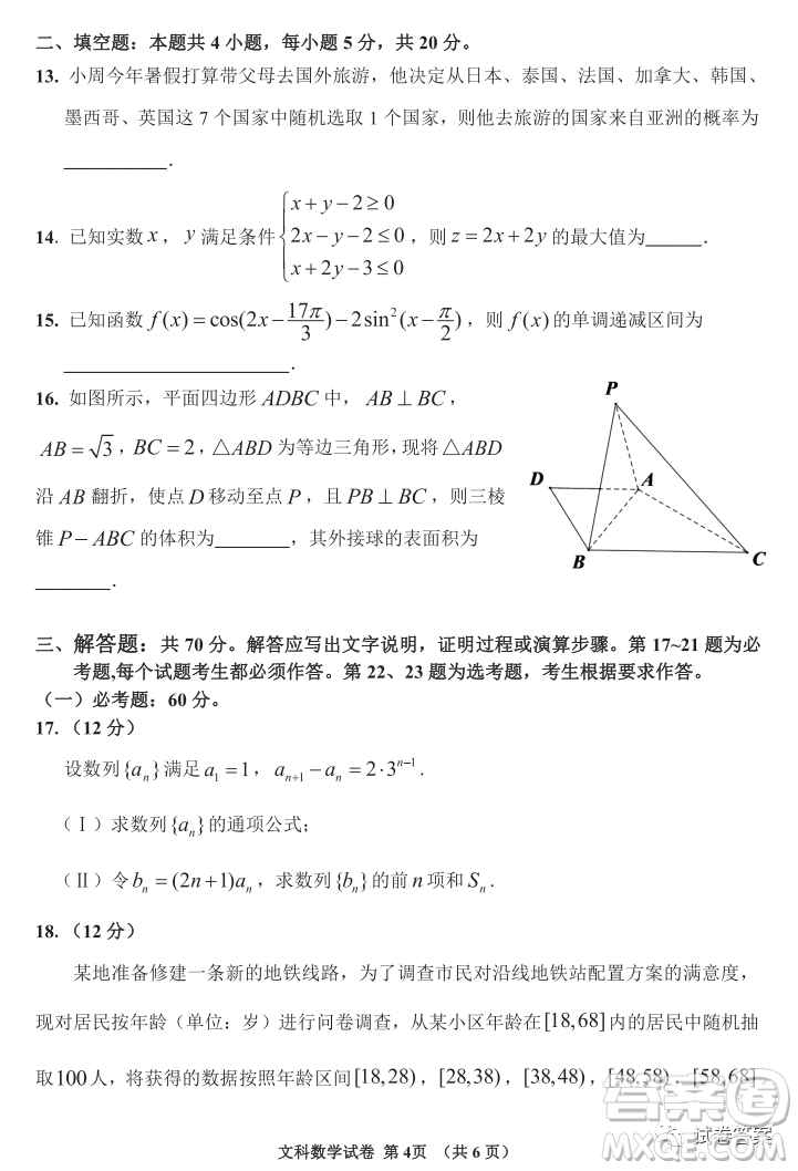 延邊州2021年高三教學(xué)質(zhì)量檢測文科數(shù)學(xué)試題及答案