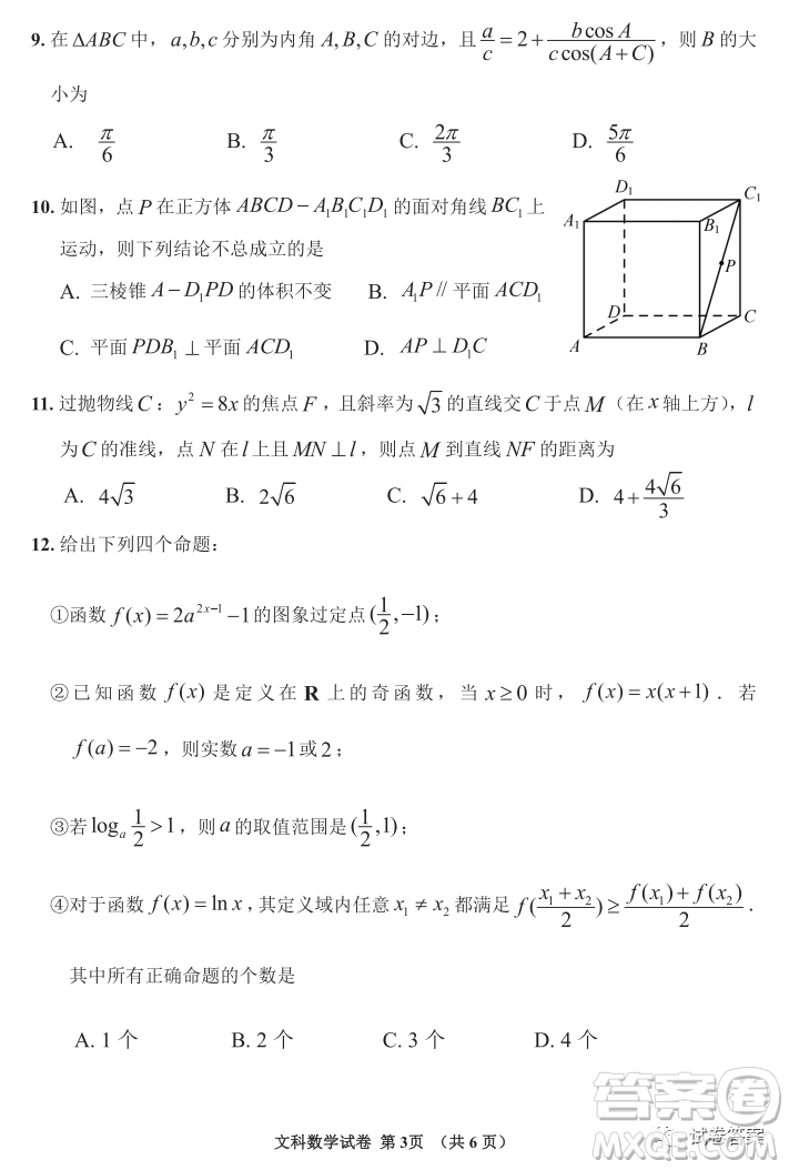 延邊州2021年高三教學(xué)質(zhì)量檢測文科數(shù)學(xué)試題及答案