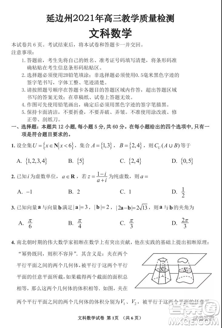 延邊州2021年高三教學(xué)質(zhì)量檢測文科數(shù)學(xué)試題及答案