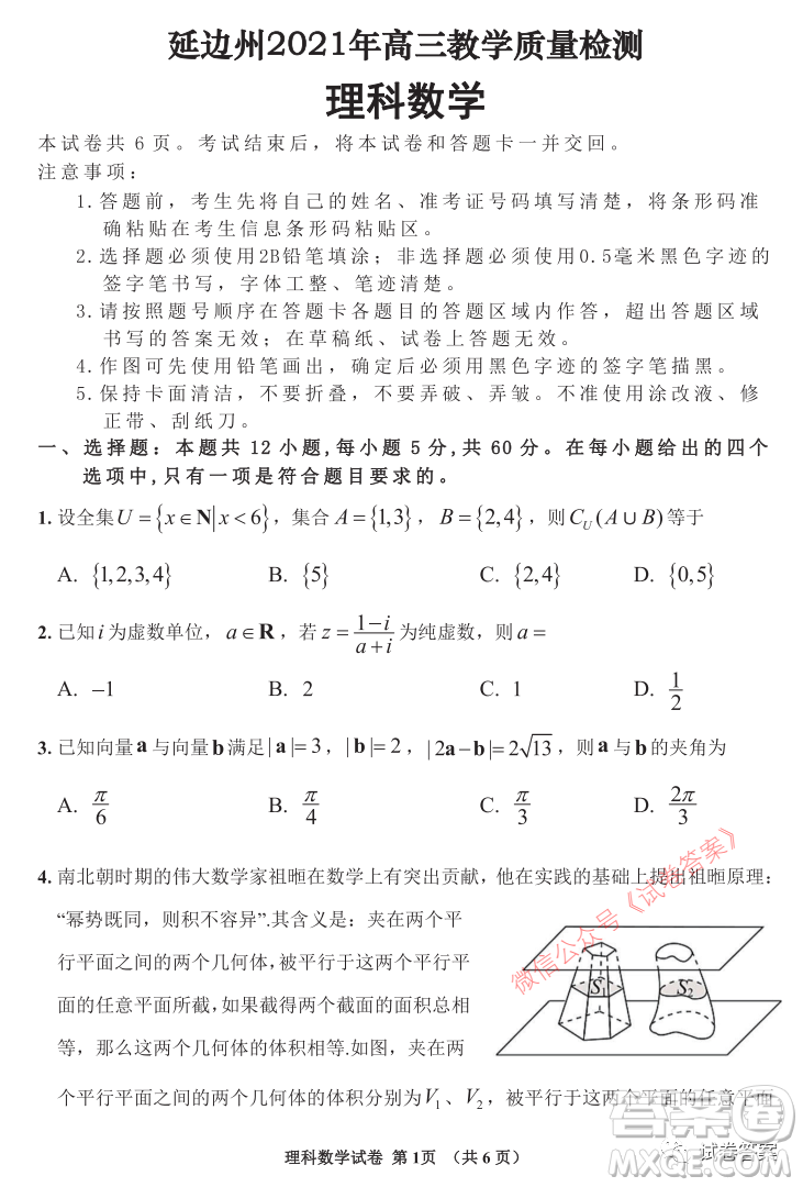 延邊州2021年高三教學(xué)質(zhì)量檢測(cè)文理科數(shù)學(xué)試題及答案