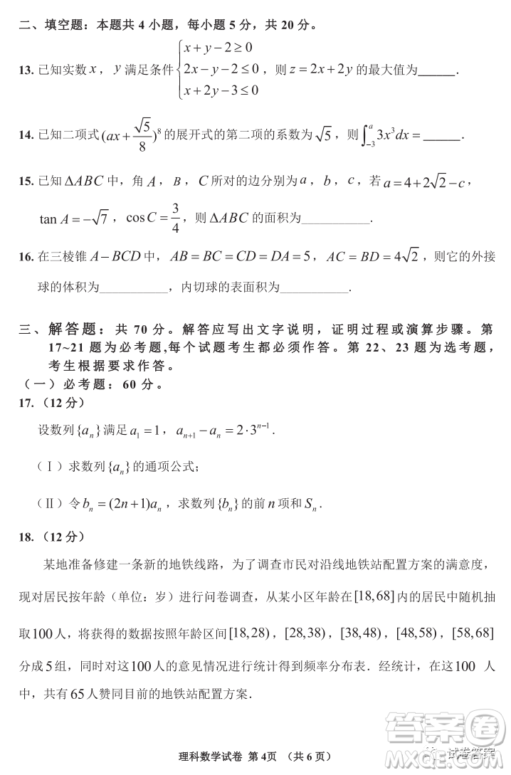 延邊州2021年高三教學(xué)質(zhì)量檢測(cè)文理科數(shù)學(xué)試題及答案