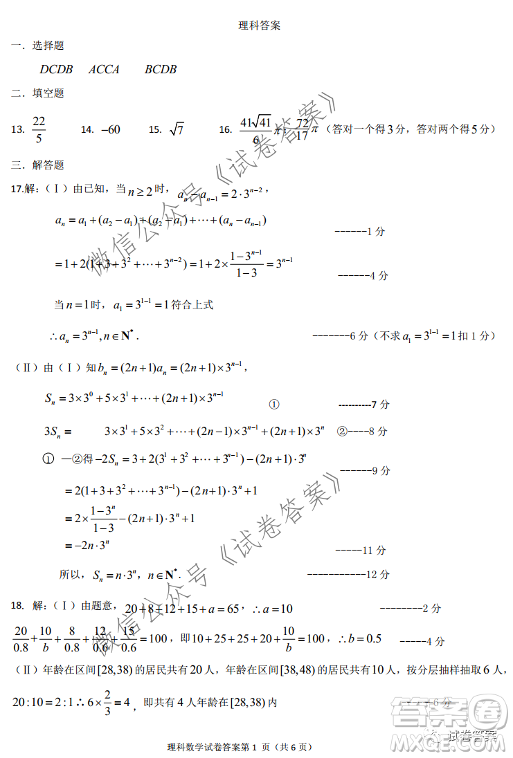 延邊州2021年高三教學(xué)質(zhì)量檢測(cè)文理科數(shù)學(xué)試題及答案