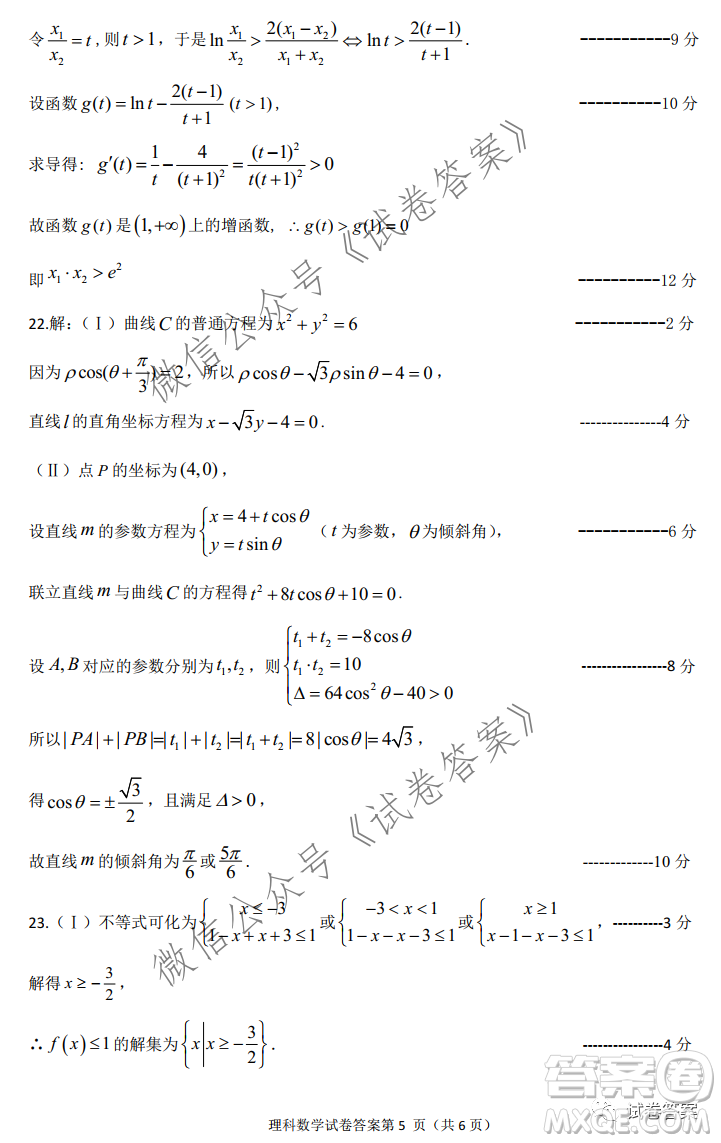 延邊州2021年高三教學(xué)質(zhì)量檢測(cè)文理科數(shù)學(xué)試題及答案