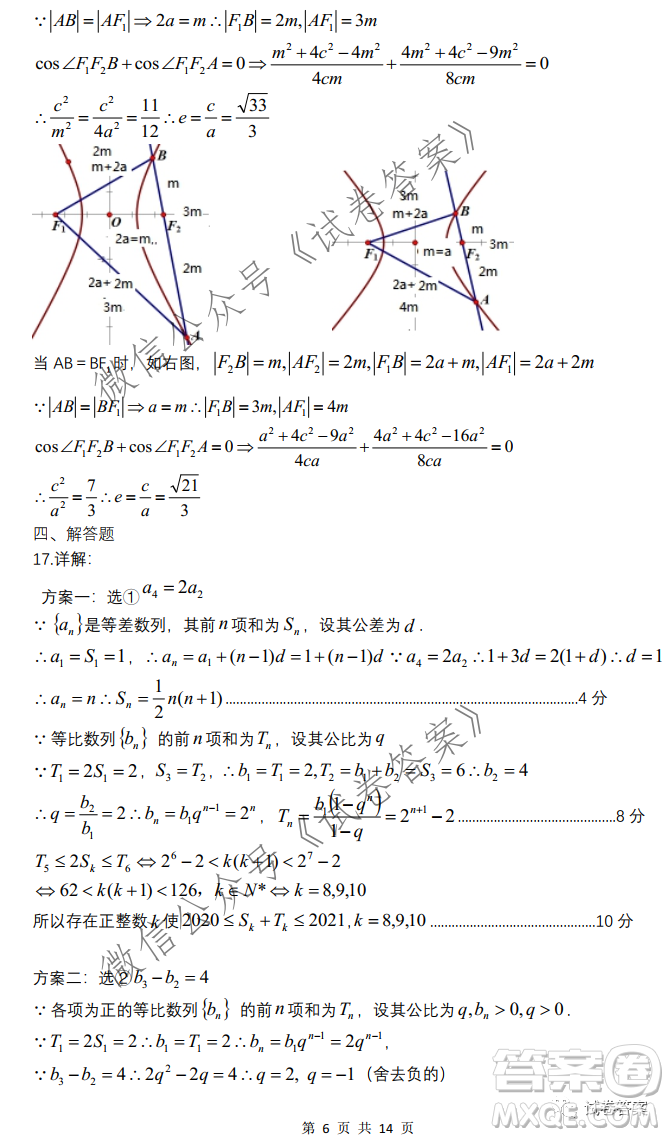 廣東2021屆六校第三次聯(lián)考數(shù)學(xué)試題及答案