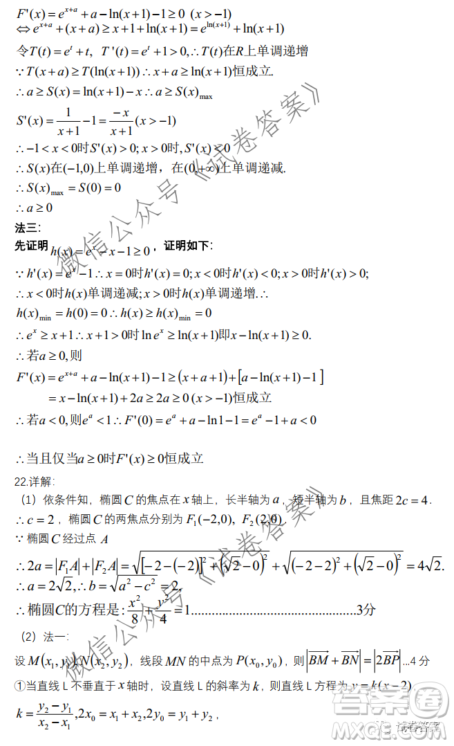 廣東2021屆六校第三次聯(lián)考數(shù)學(xué)試題及答案