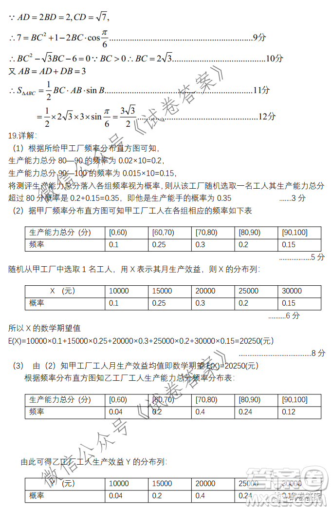 廣東2021屆六校第三次聯(lián)考數(shù)學(xué)試題及答案