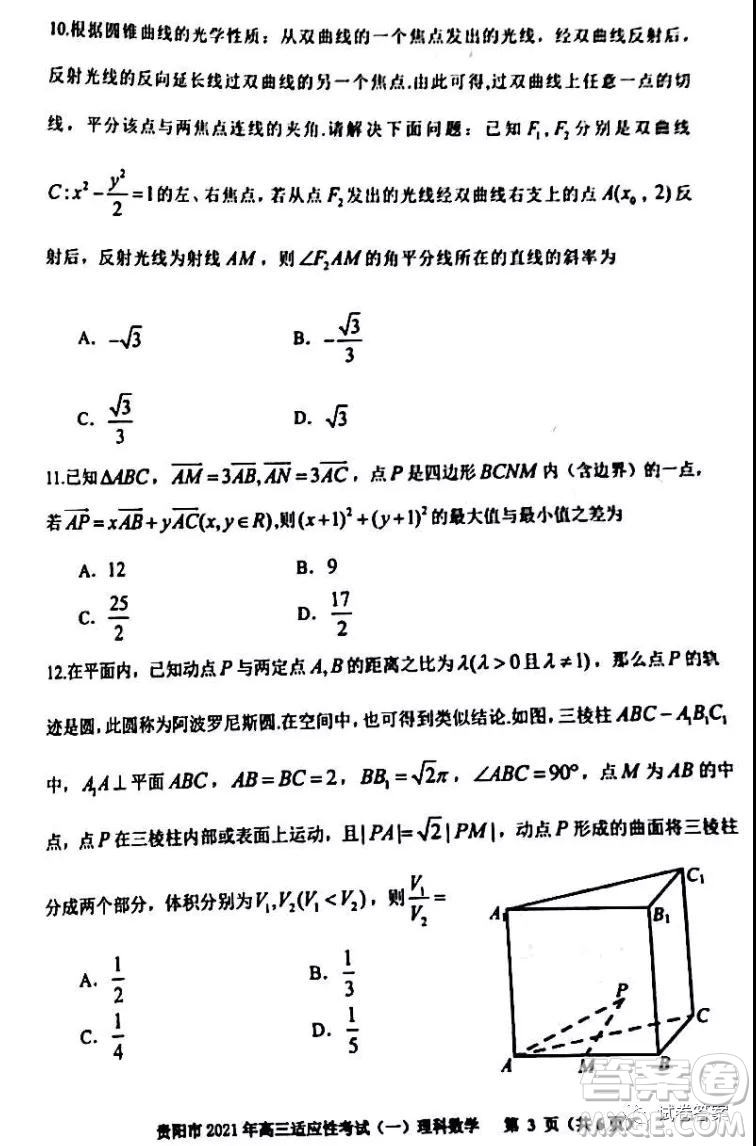 貴陽市銅仁市2021年高三適應性考試一理科數(shù)學試題及答案