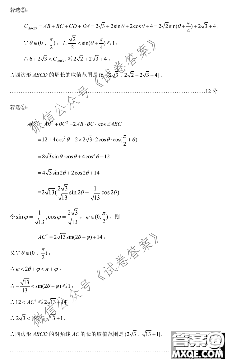 貴陽市銅仁市2021年高三適應性考試一理科數(shù)學試題及答案