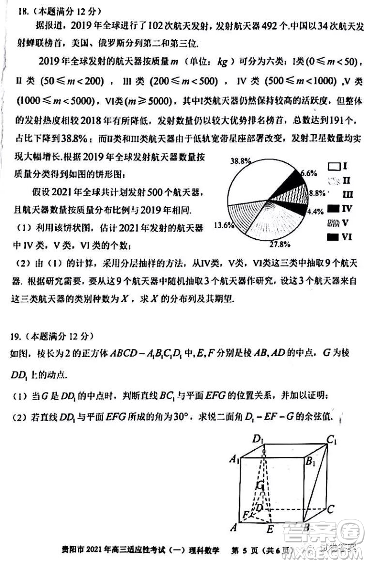 貴陽市銅仁市2021年高三適應性考試一理科數(shù)學試題及答案