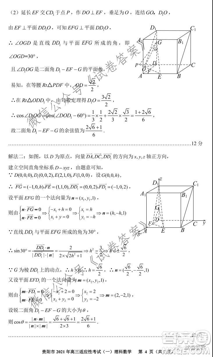 貴陽市銅仁市2021年高三適應性考試一理科數(shù)學試題及答案