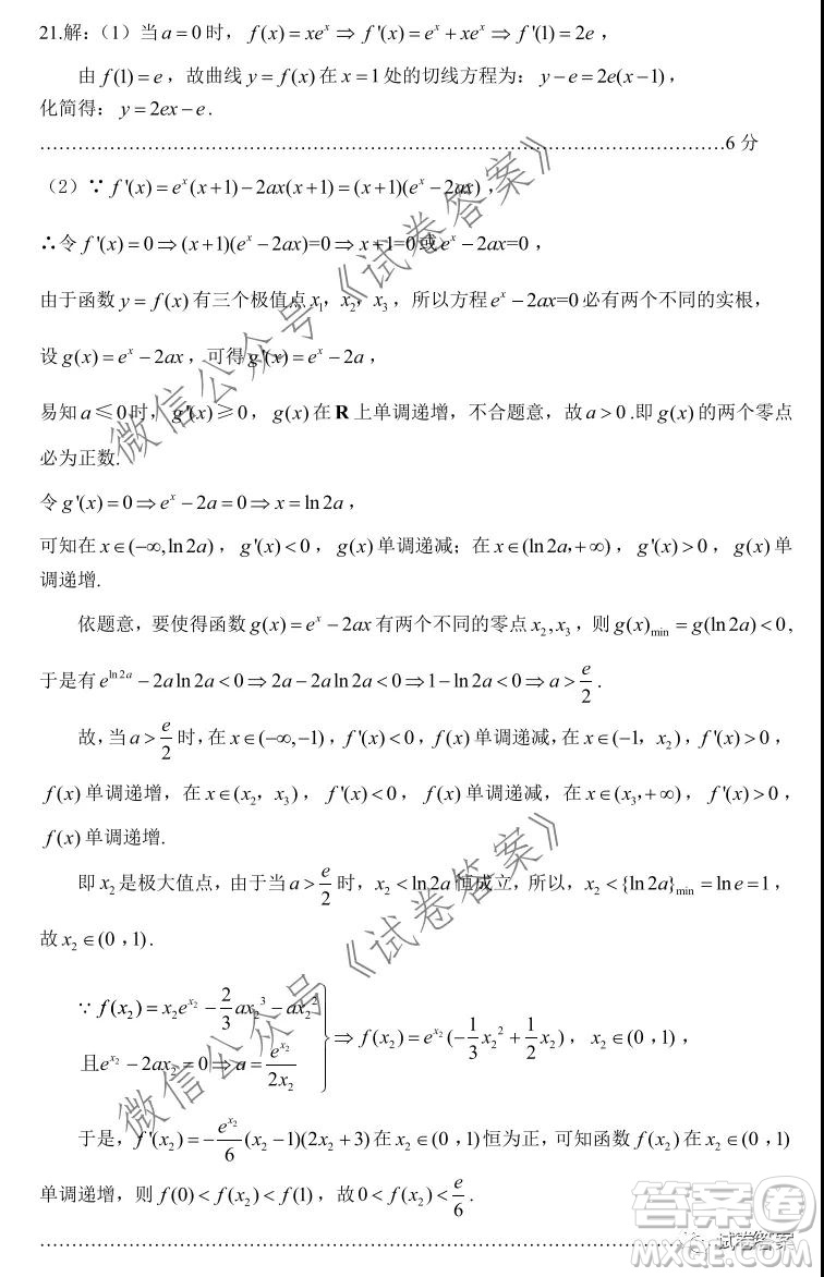 貴陽市銅仁市2021年高三適應性考試一理科數(shù)學試題及答案