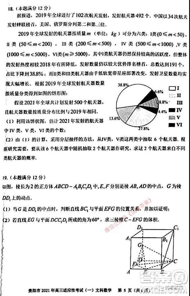 貴陽(yáng)市銅仁市2021年高三適應(yīng)性考試一文科數(shù)學(xué)試題及答案