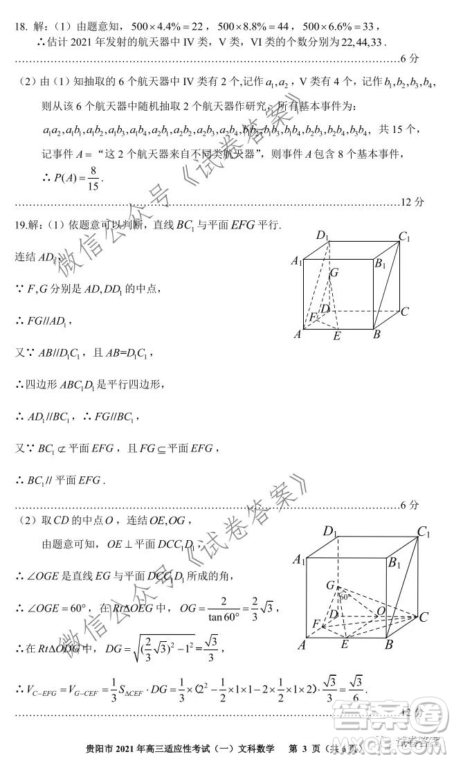 貴陽(yáng)市銅仁市2021年高三適應(yīng)性考試一文科數(shù)學(xué)試題及答案