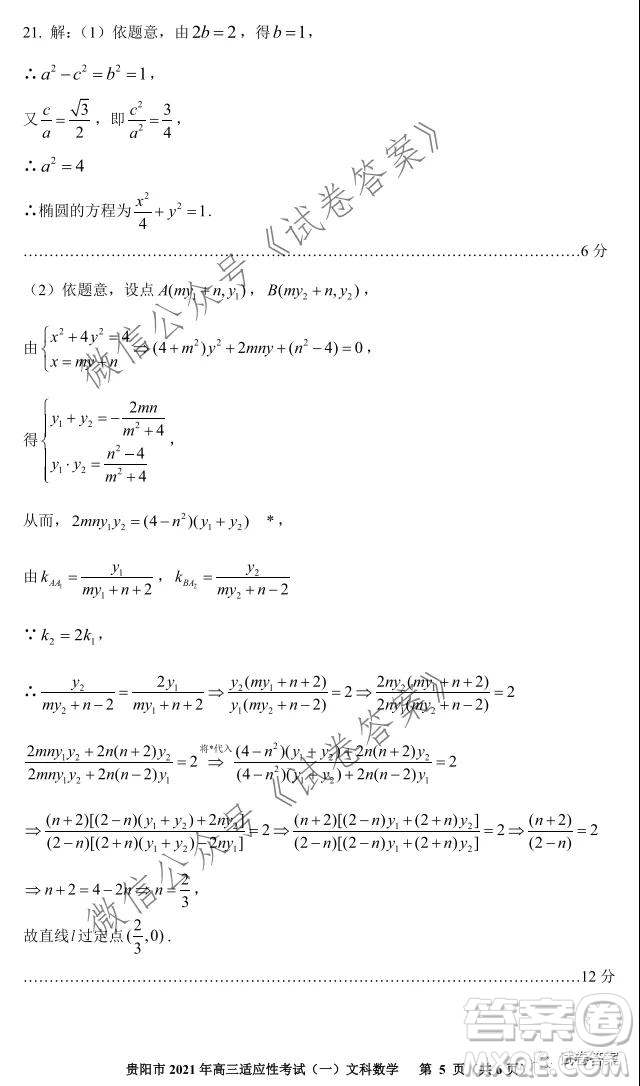 貴陽(yáng)市銅仁市2021年高三適應(yīng)性考試一文科數(shù)學(xué)試題及答案