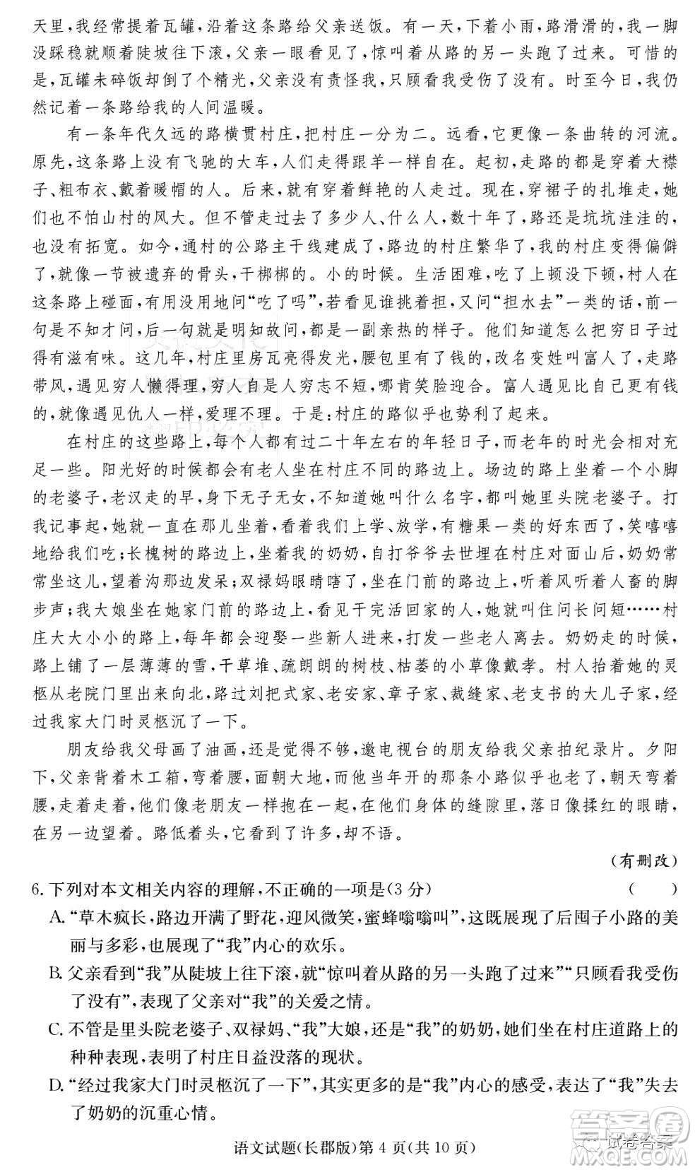 炎德英才大聯(lián)考長郡中學(xué)2021屆高三月考試卷六語文試題及答案