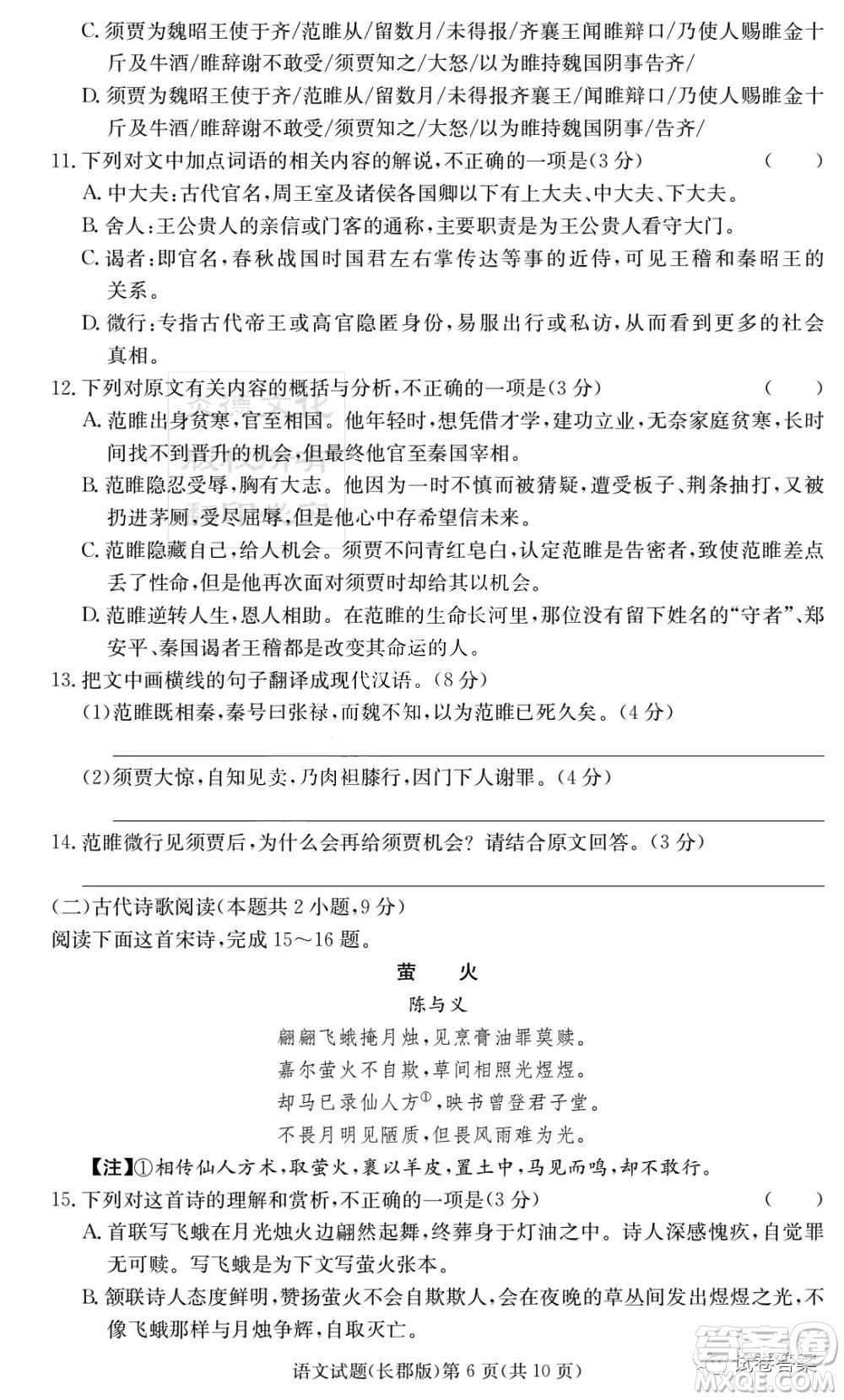 炎德英才大聯(lián)考長郡中學(xué)2021屆高三月考試卷六語文試題及答案