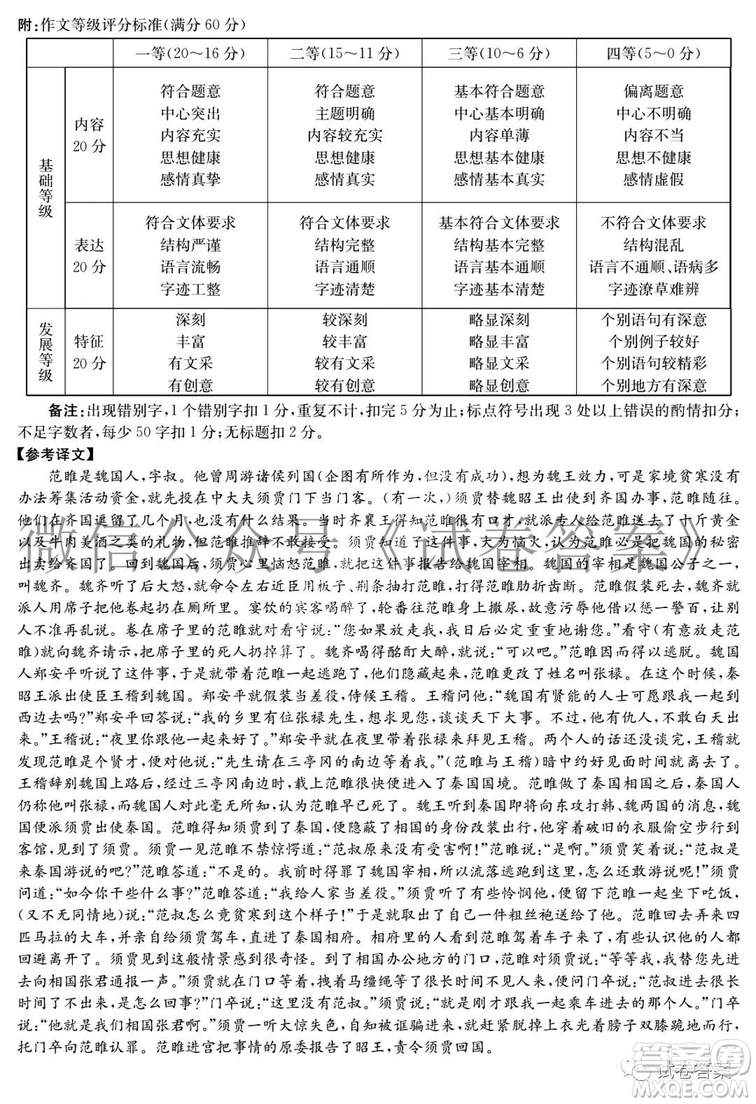 炎德英才大聯(lián)考長郡中學(xué)2021屆高三月考試卷六語文試題及答案