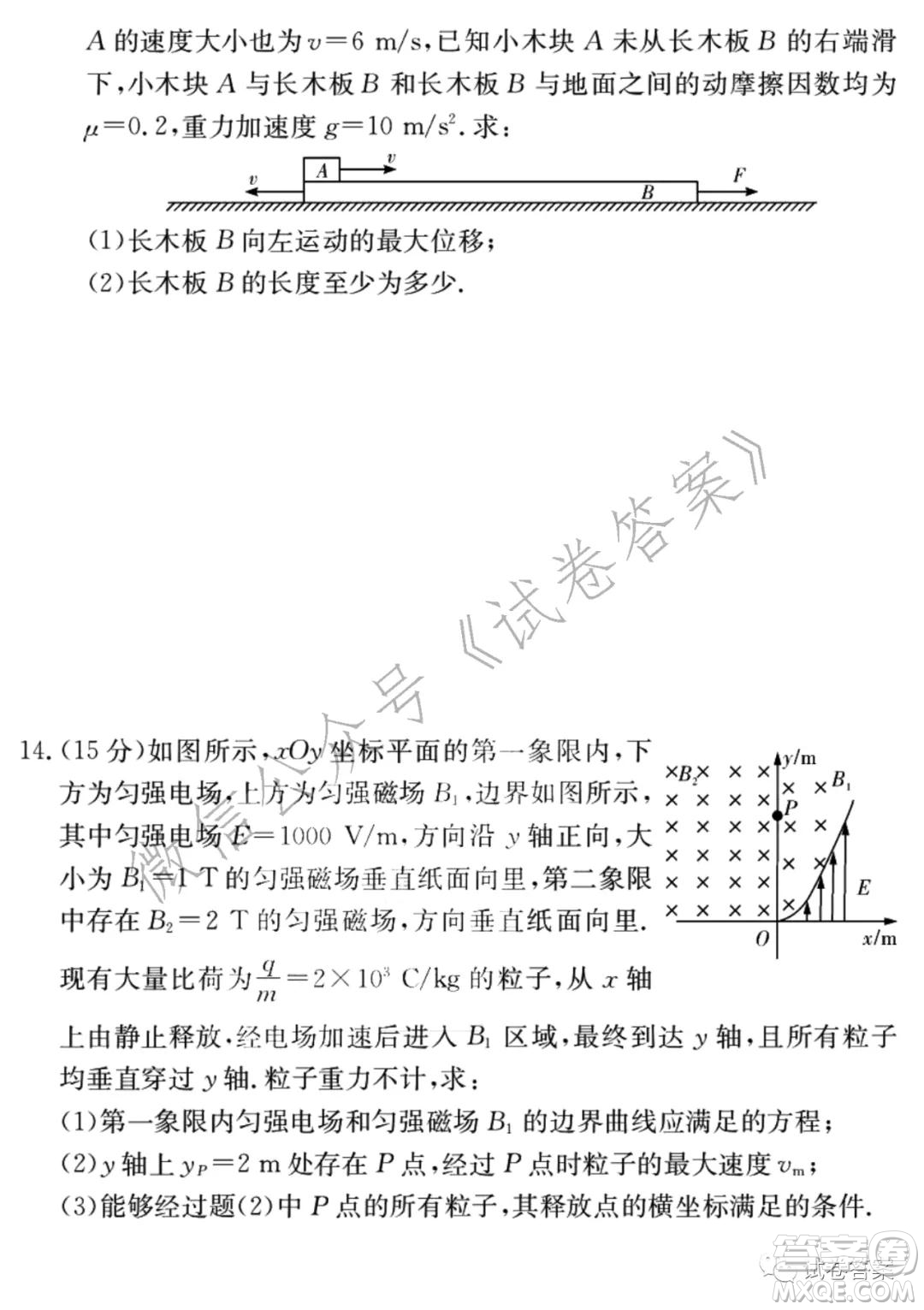 炎德英才大聯(lián)考長郡中學(xué)2021屆高三月考試卷六物理試題及答案