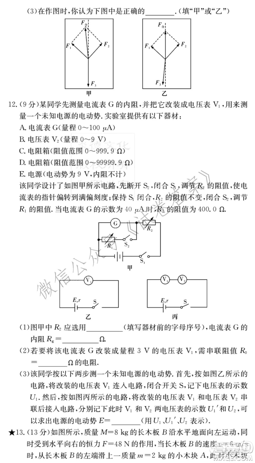 炎德英才大聯(lián)考長郡中學(xué)2021屆高三月考試卷六物理試題及答案