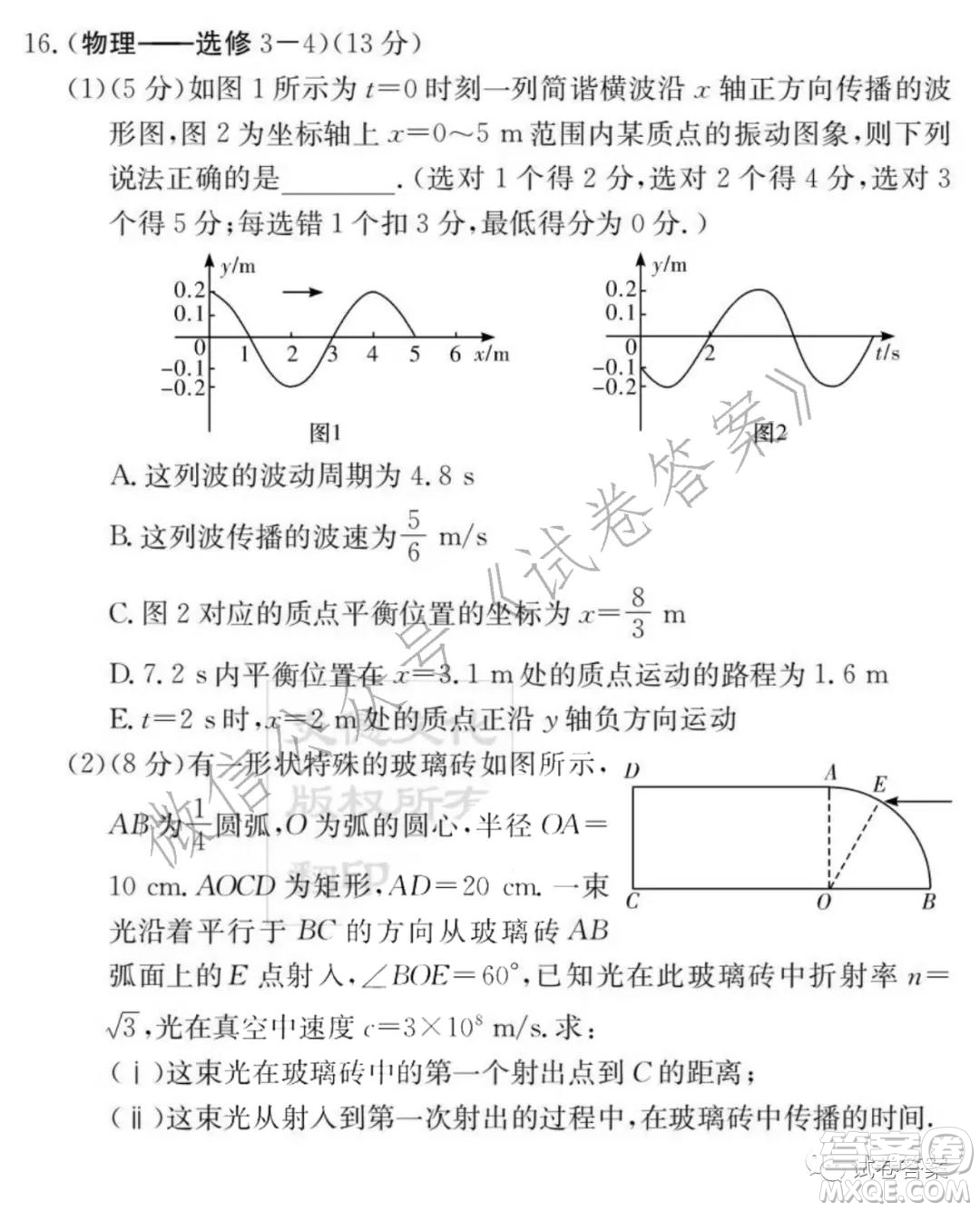 炎德英才大聯(lián)考長郡中學(xué)2021屆高三月考試卷六物理試題及答案