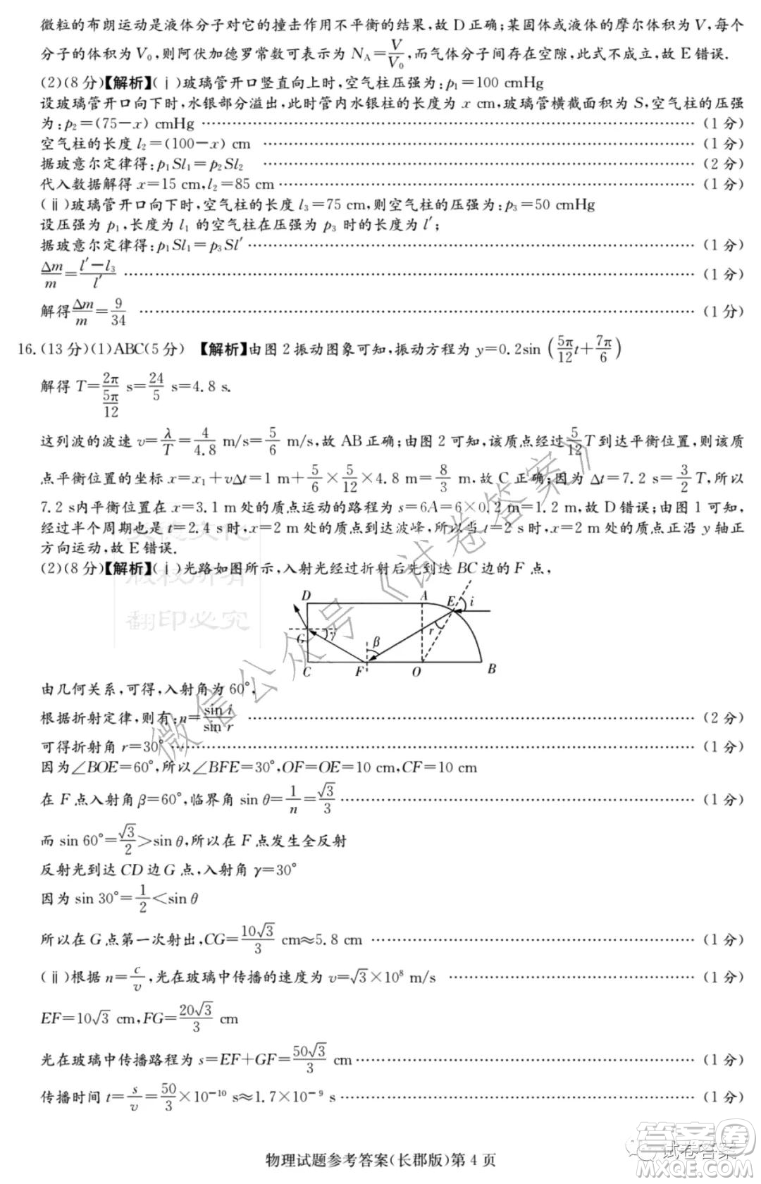 炎德英才大聯(lián)考長郡中學(xué)2021屆高三月考試卷六物理試題及答案