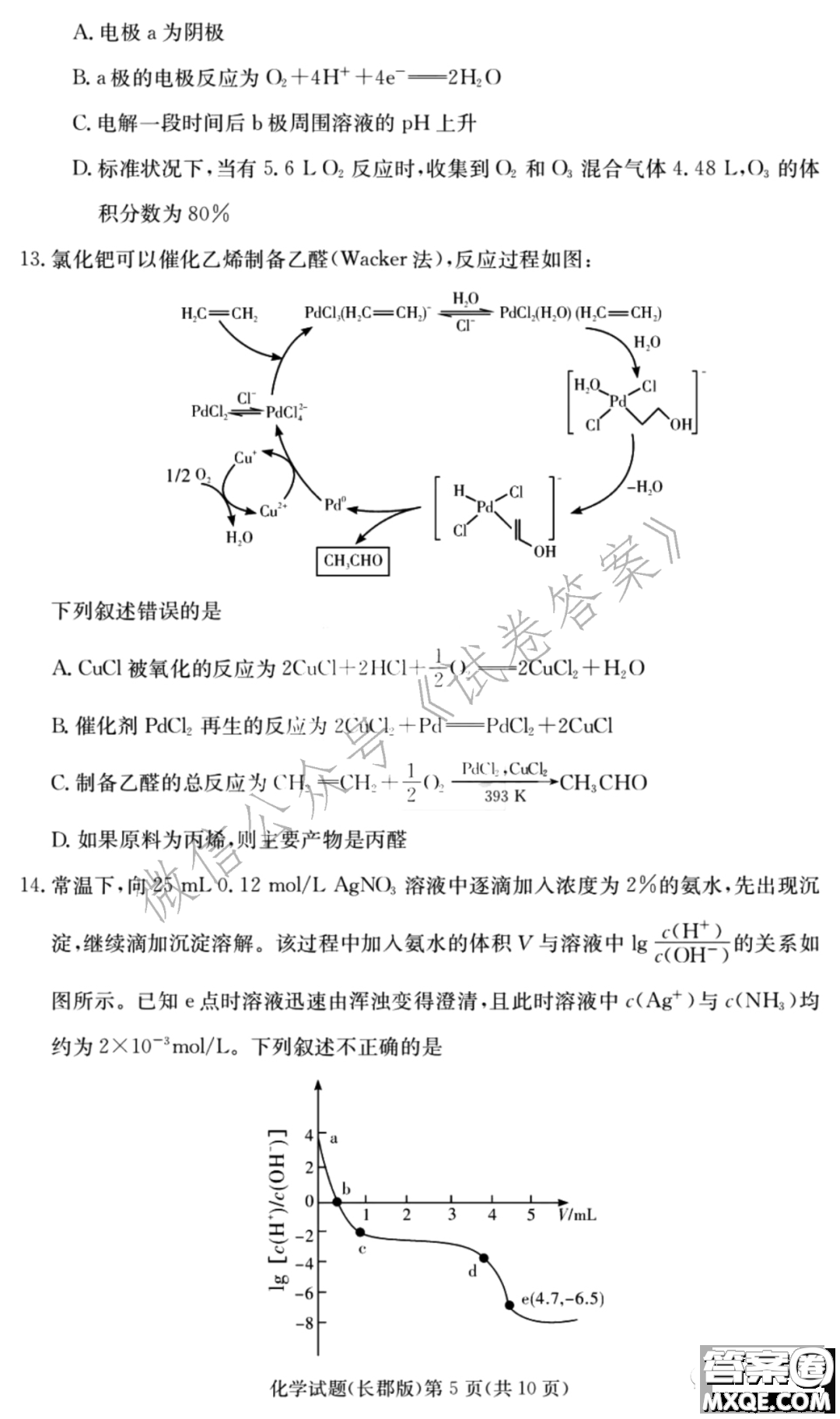 炎德英才大聯(lián)考長(zhǎng)郡中學(xué)2021屆高三月考試卷六化學(xué)試題及答案