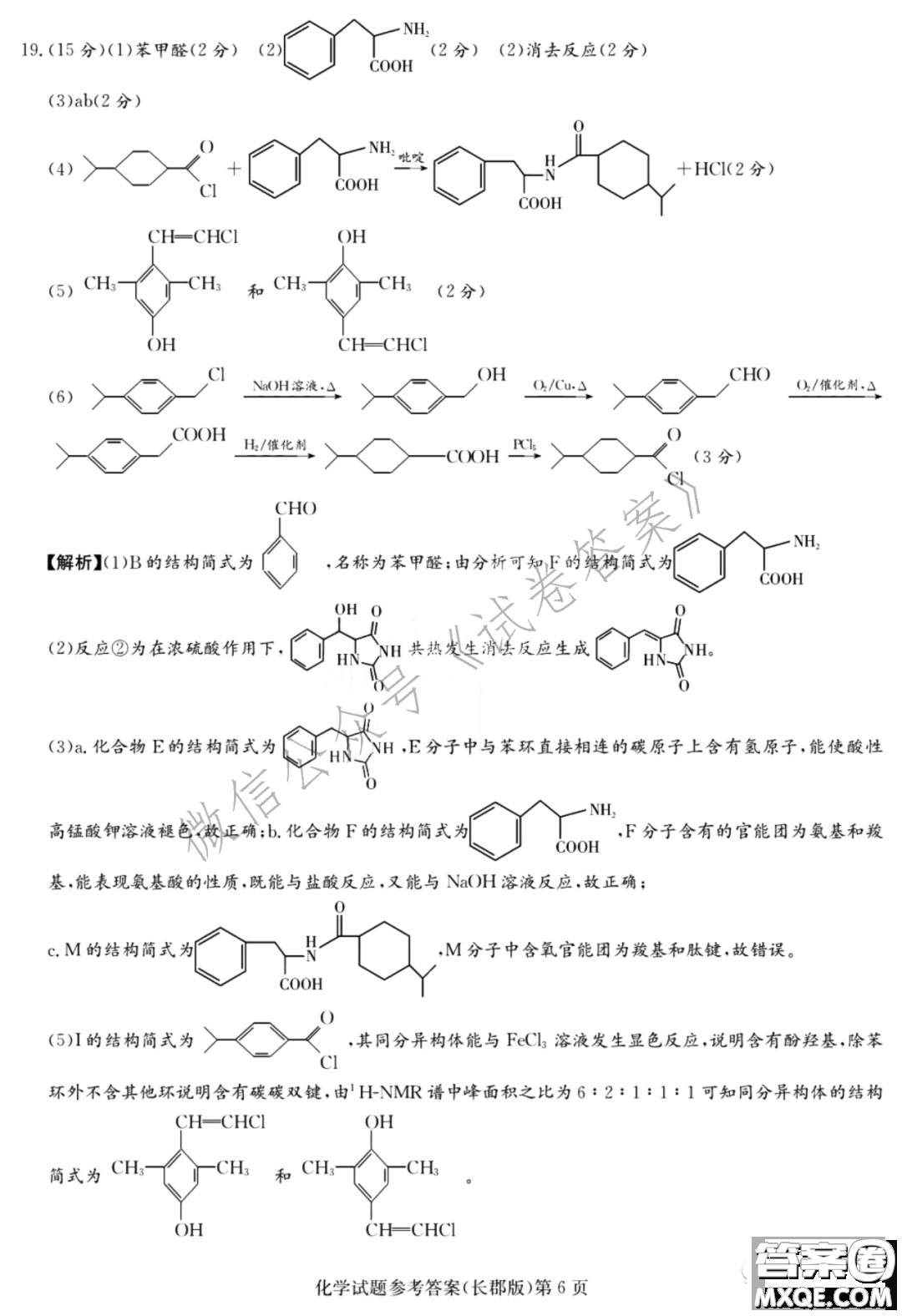 炎德英才大聯(lián)考長(zhǎng)郡中學(xué)2021屆高三月考試卷六化學(xué)試題及答案