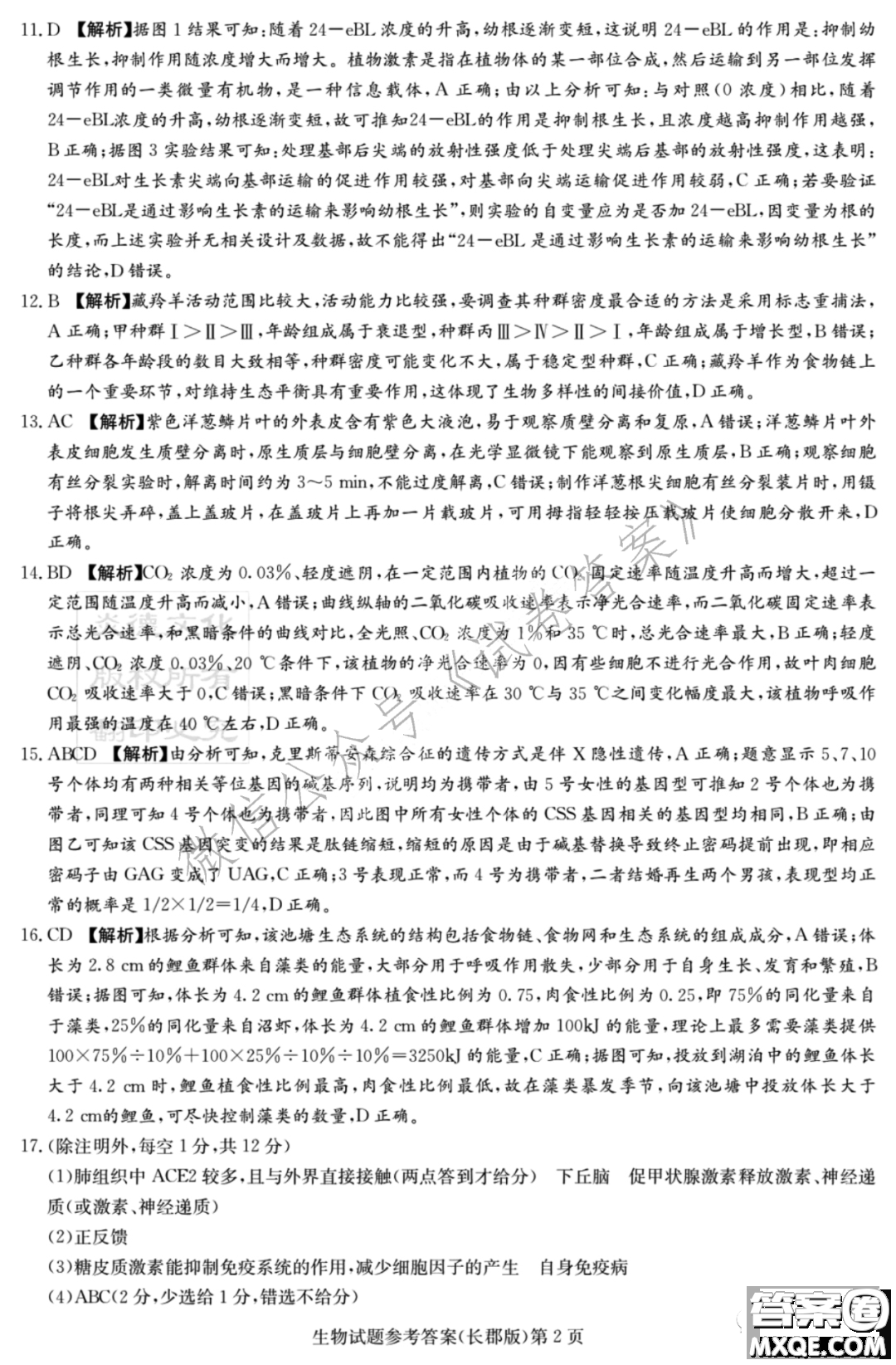 炎德英才大聯(lián)考長(zhǎng)郡中學(xué)2021屆高三月考試卷六生物試題及答案