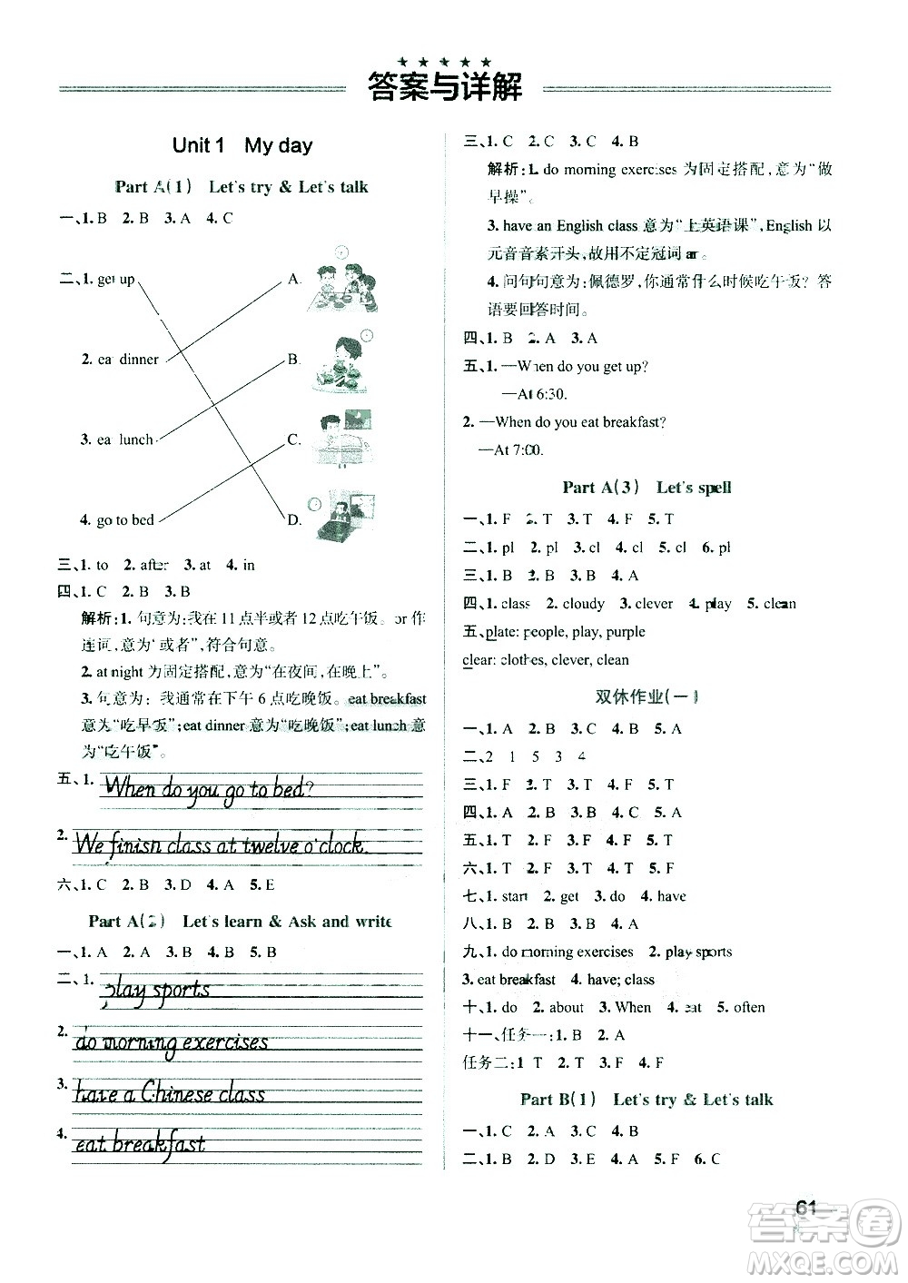 陜西師范大學(xué)出版總社有限公司2021小學(xué)學(xué)霸作業(yè)本英語(yǔ)五年級(jí)下RJ人教版答案