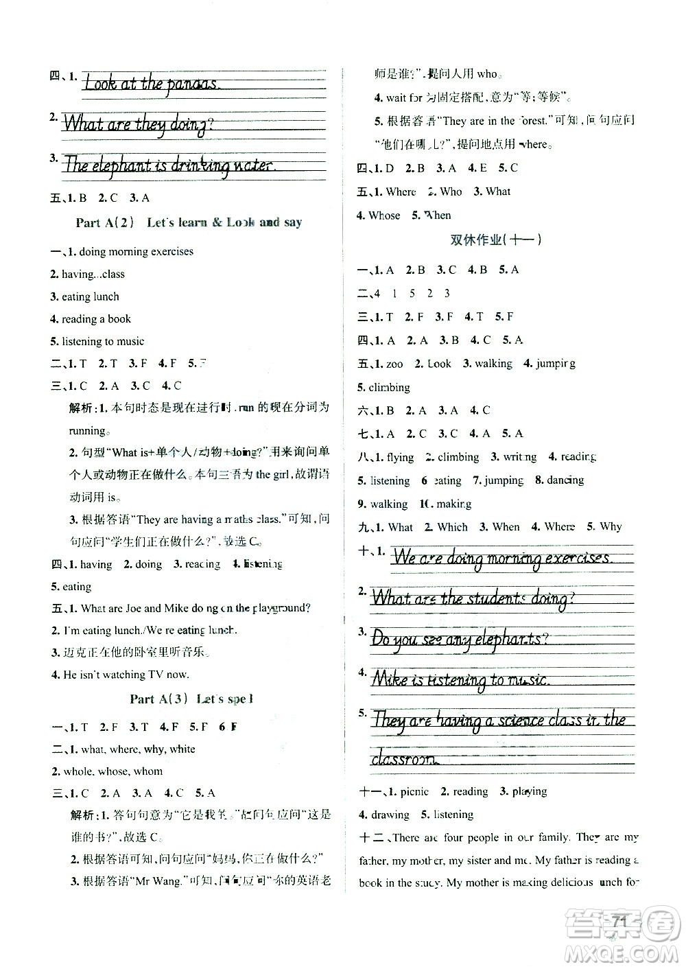 陜西師范大學(xué)出版總社有限公司2021小學(xué)學(xué)霸作業(yè)本英語(yǔ)五年級(jí)下RJ人教版答案