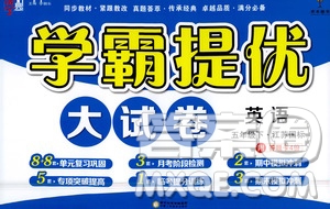 寧夏人民教育出版社2021學(xué)霸提優(yōu)大試卷英語五年級下江蘇國標(biāo)答案