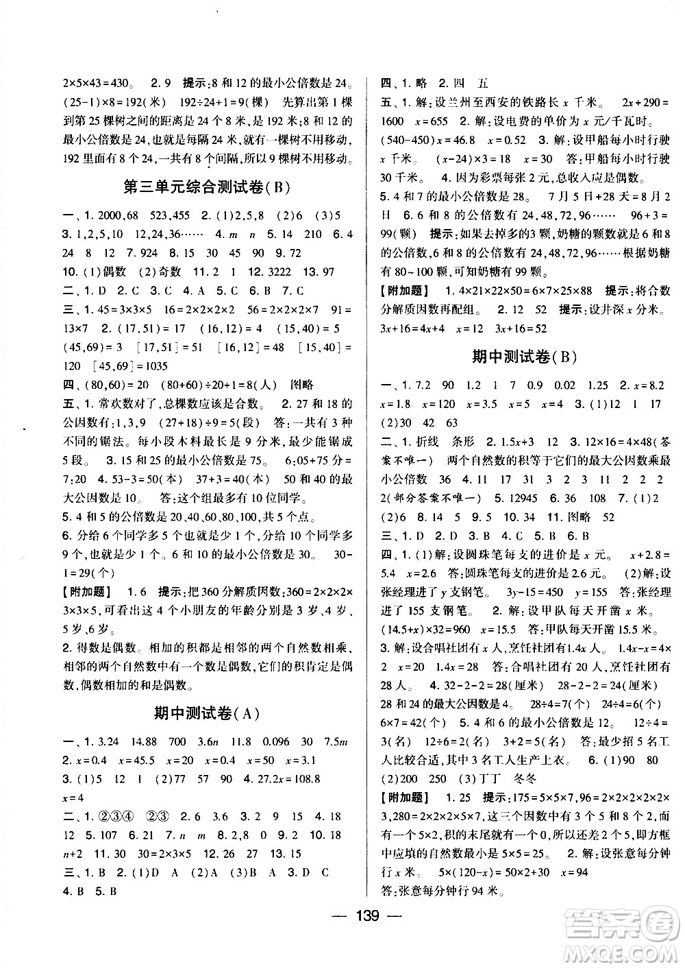 寧夏人民教育出版社2021學霸提優(yōu)大試卷數(shù)學五年級下江蘇國標答案