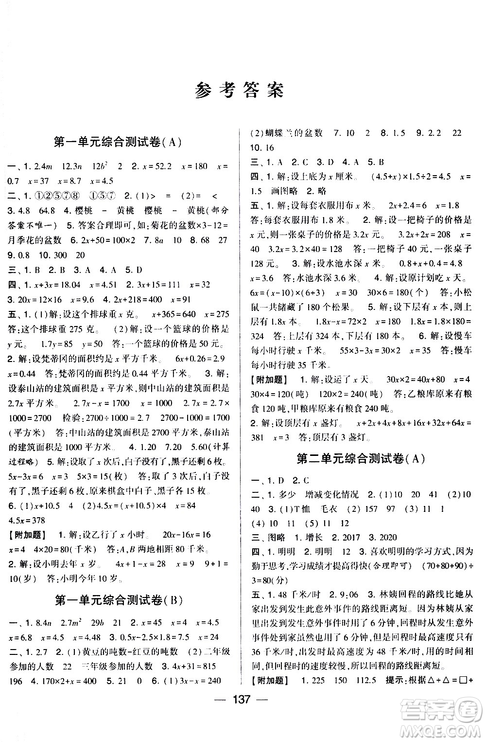 寧夏人民教育出版社2021學霸提優(yōu)大試卷數(shù)學五年級下江蘇國標答案