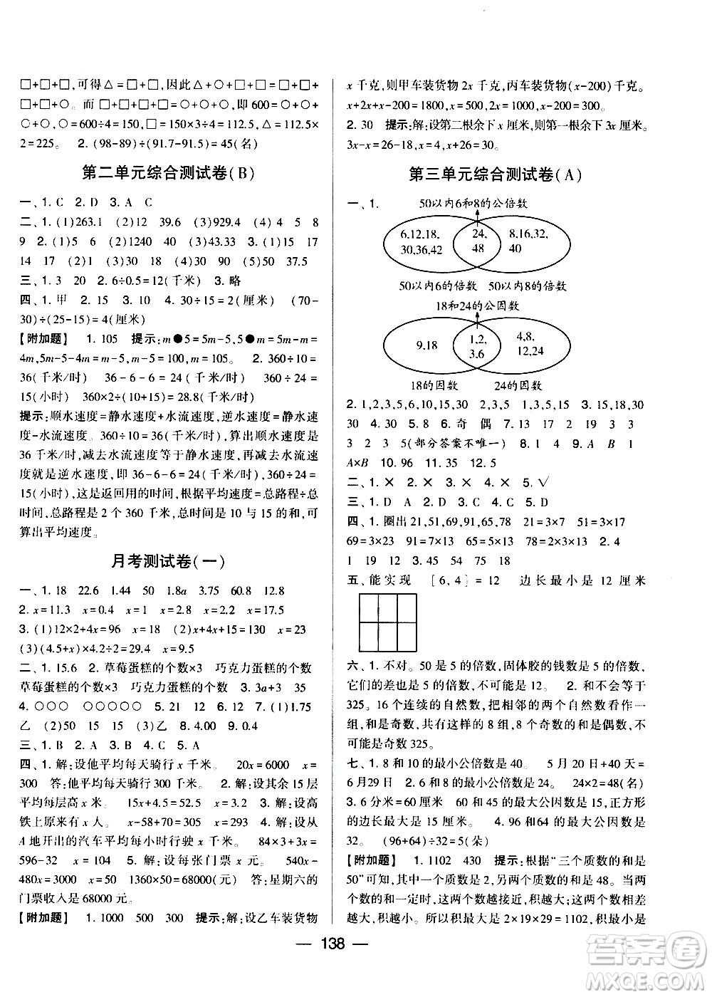 寧夏人民教育出版社2021學霸提優(yōu)大試卷數(shù)學五年級下江蘇國標答案