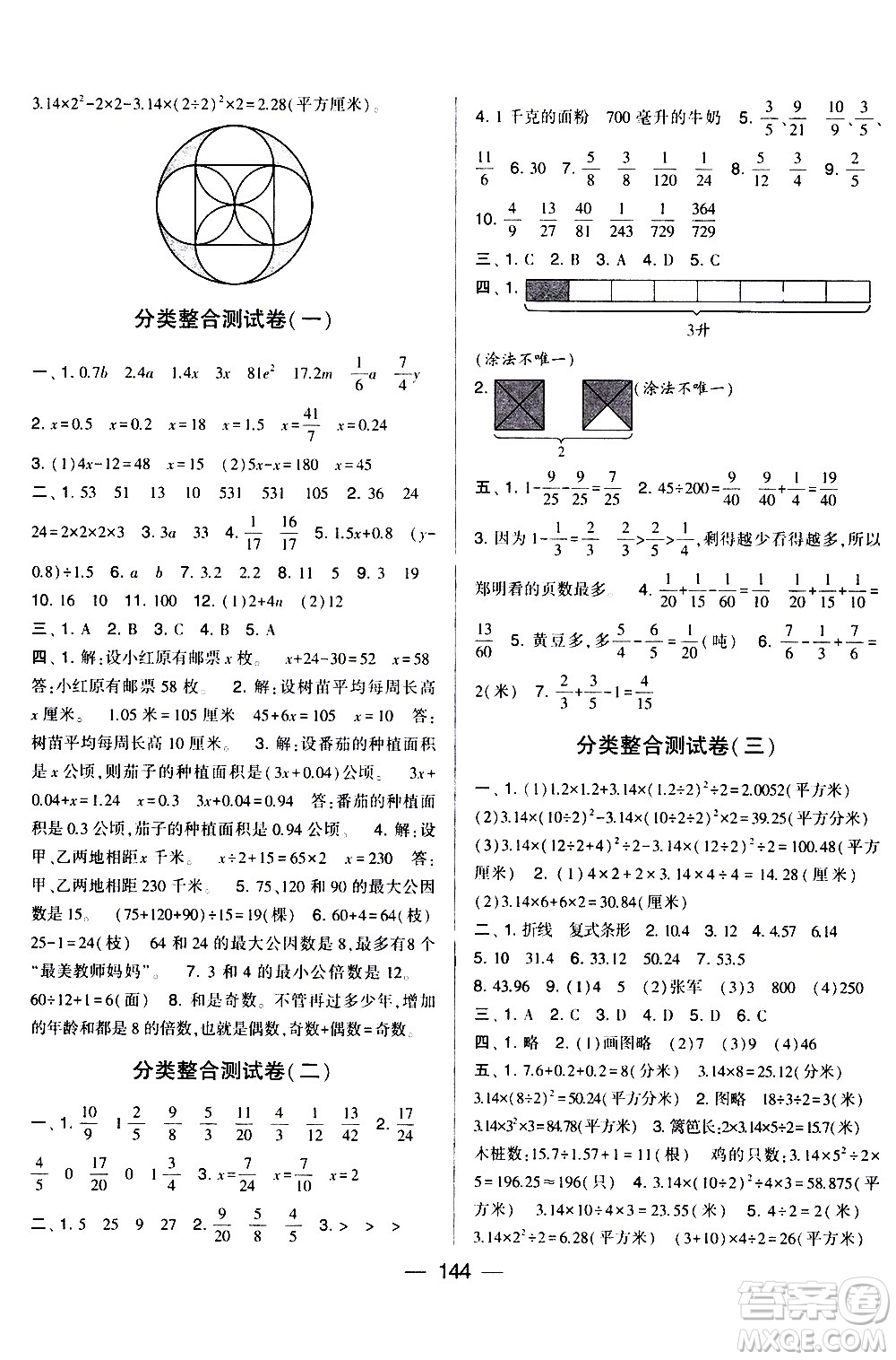 寧夏人民教育出版社2021學霸提優(yōu)大試卷數(shù)學五年級下江蘇國標答案