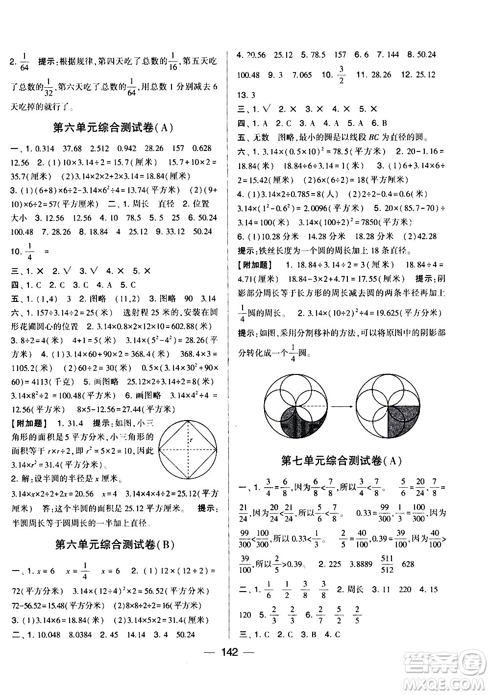 寧夏人民教育出版社2021學霸提優(yōu)大試卷數(shù)學五年級下江蘇國標答案