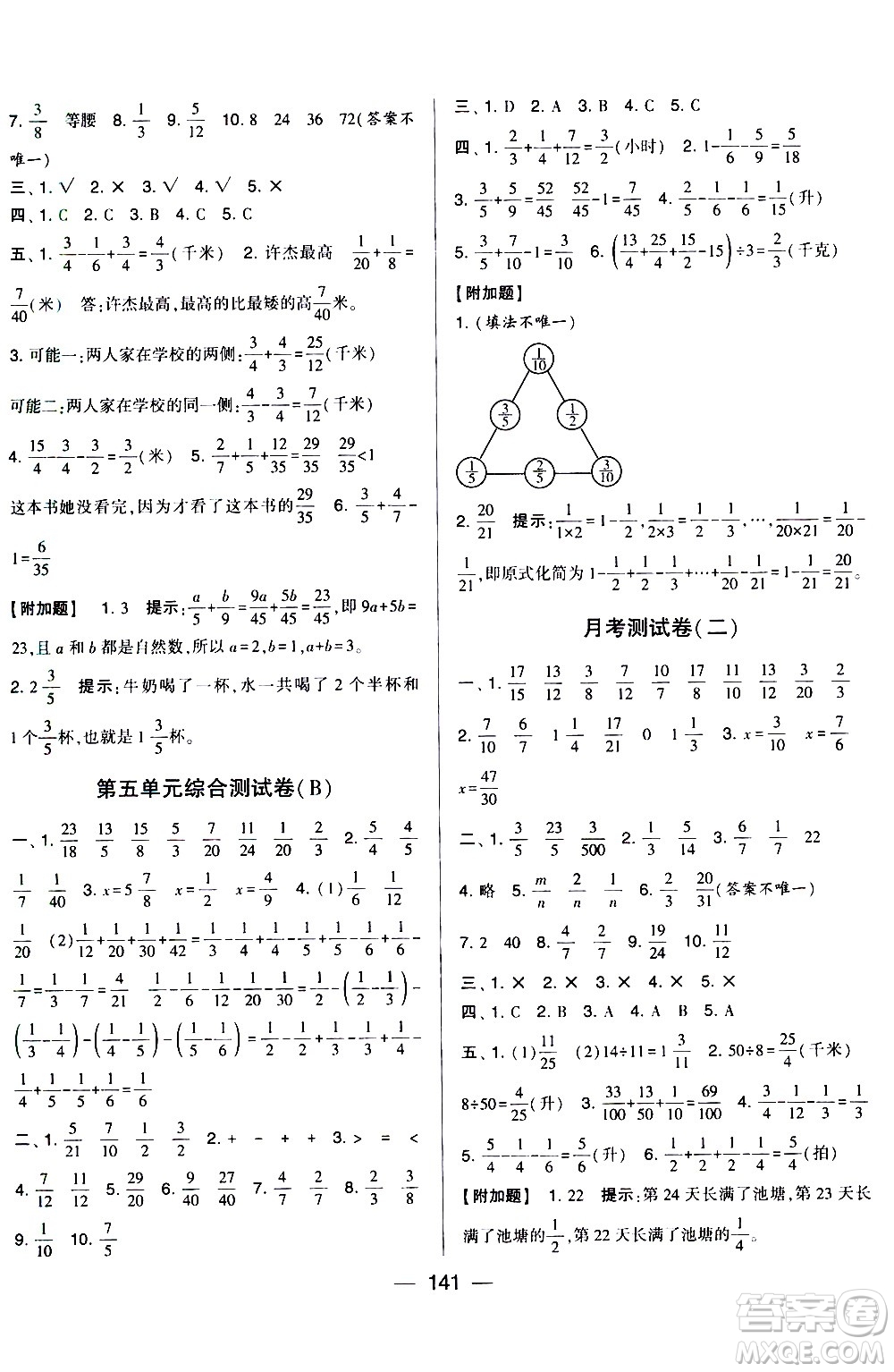 寧夏人民教育出版社2021學霸提優(yōu)大試卷數(shù)學五年級下江蘇國標答案