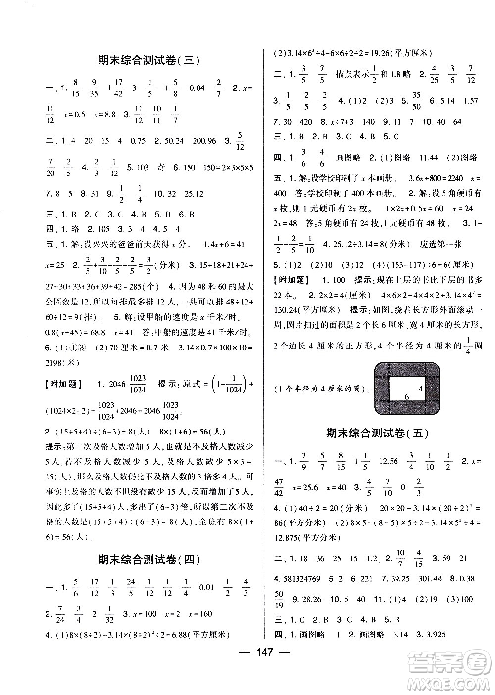 寧夏人民教育出版社2021學霸提優(yōu)大試卷數(shù)學五年級下江蘇國標答案