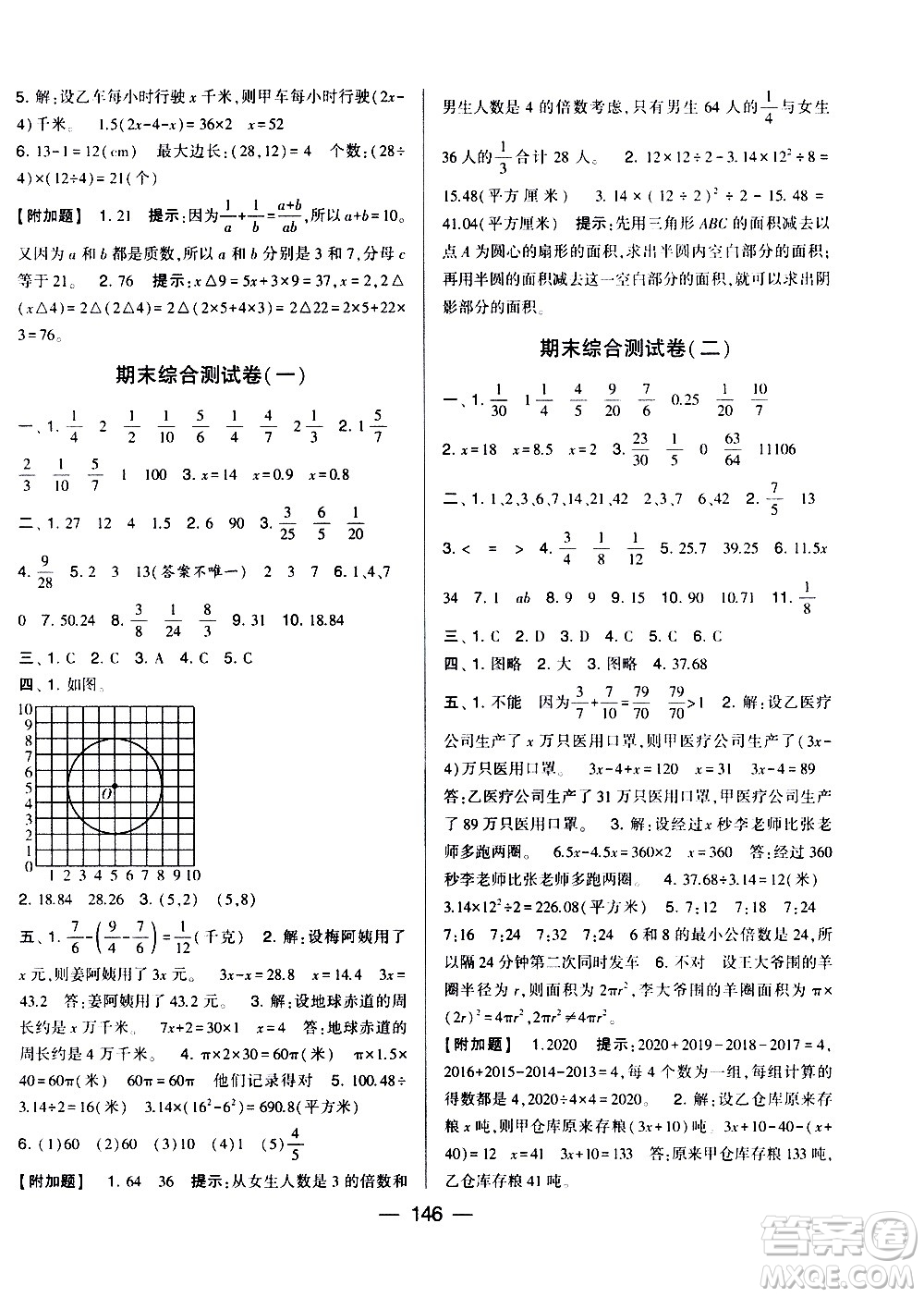 寧夏人民教育出版社2021學霸提優(yōu)大試卷數(shù)學五年級下江蘇國標答案