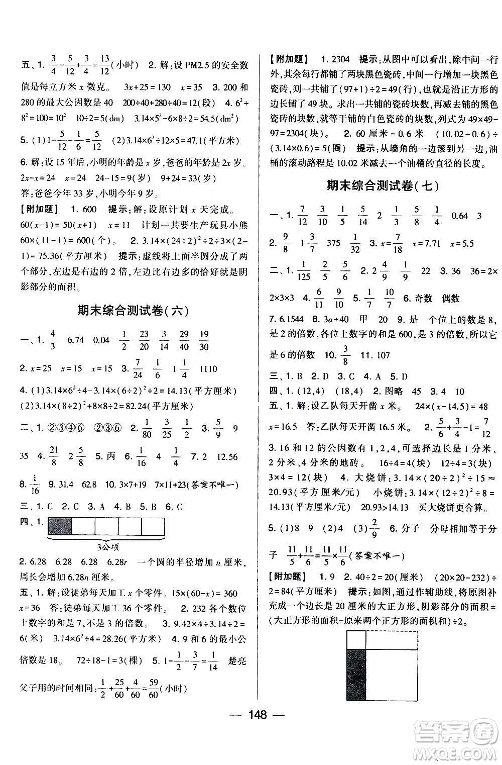 寧夏人民教育出版社2021學霸提優(yōu)大試卷數(shù)學五年級下江蘇國標答案