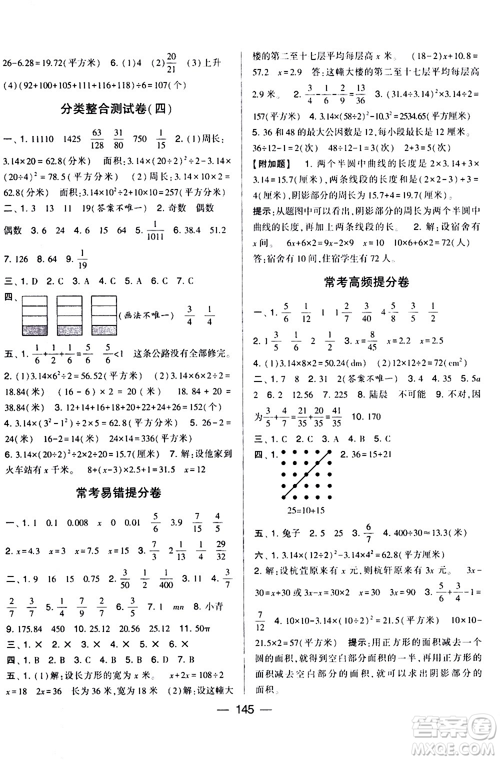 寧夏人民教育出版社2021學霸提優(yōu)大試卷數(shù)學五年級下江蘇國標答案